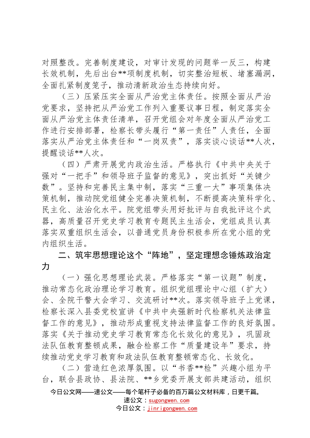 2022年县检察院落实全面从严治党主体责任工作情况的报告81_第2页