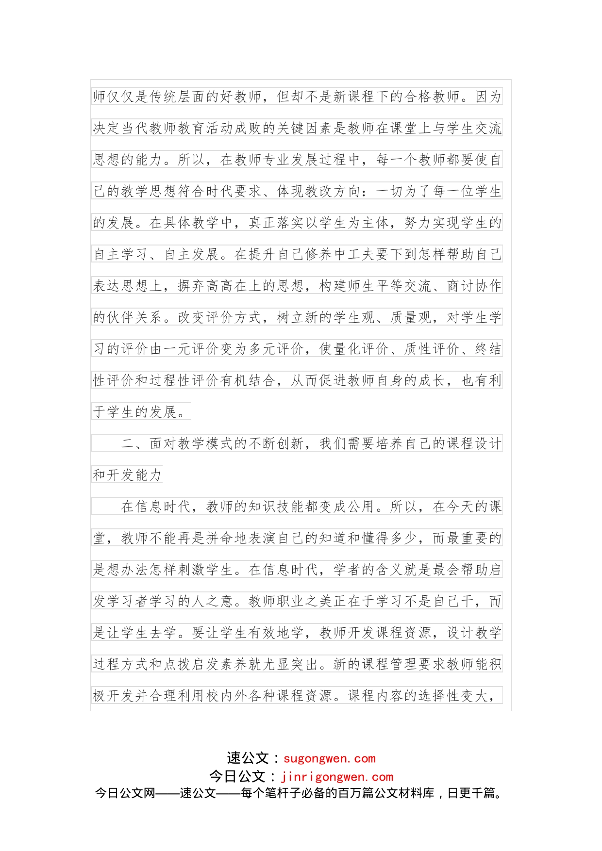 参加中青年骨干教师培训班交流研讨发言_第2页