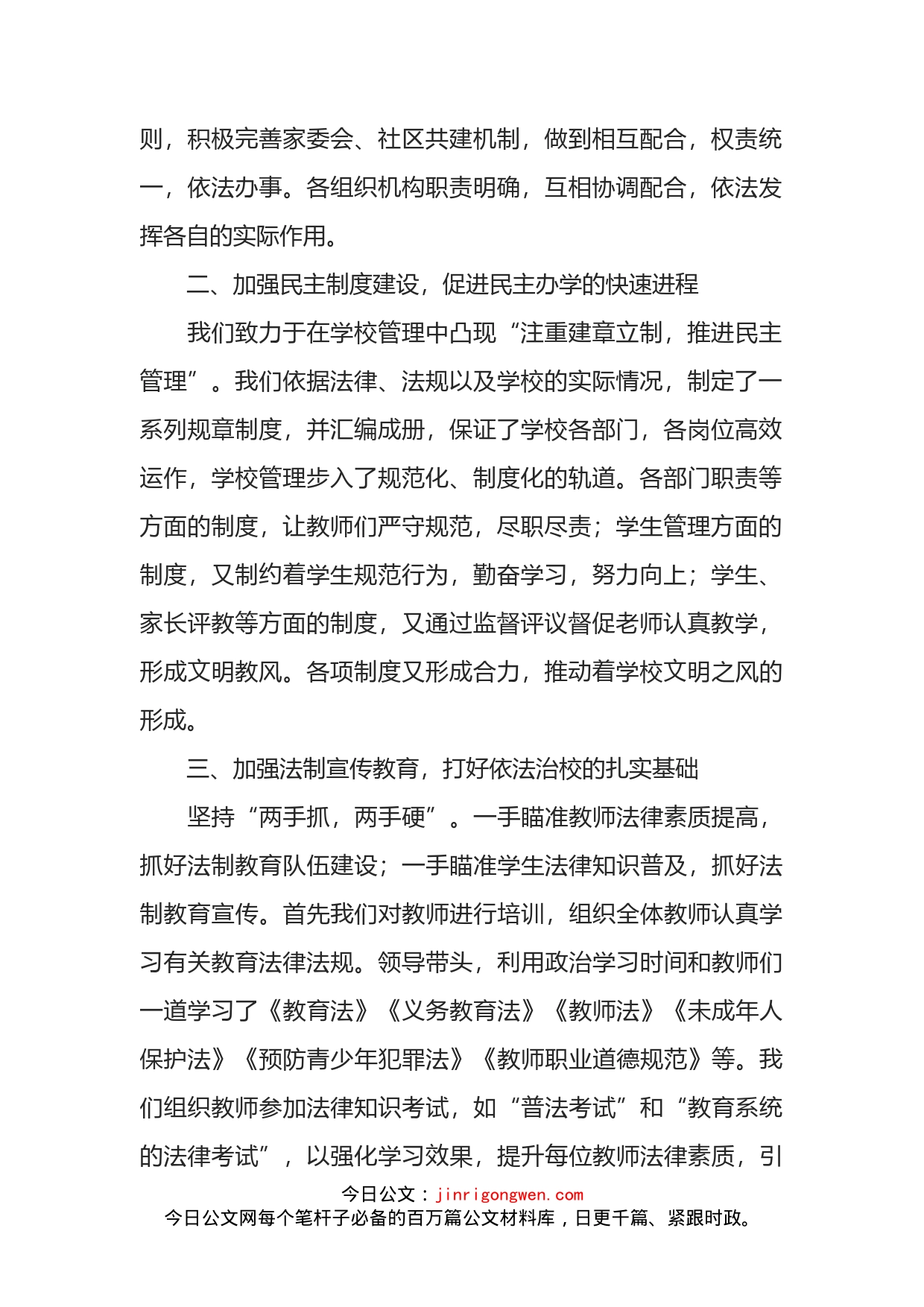 某学校依法治校工作总结_第2页