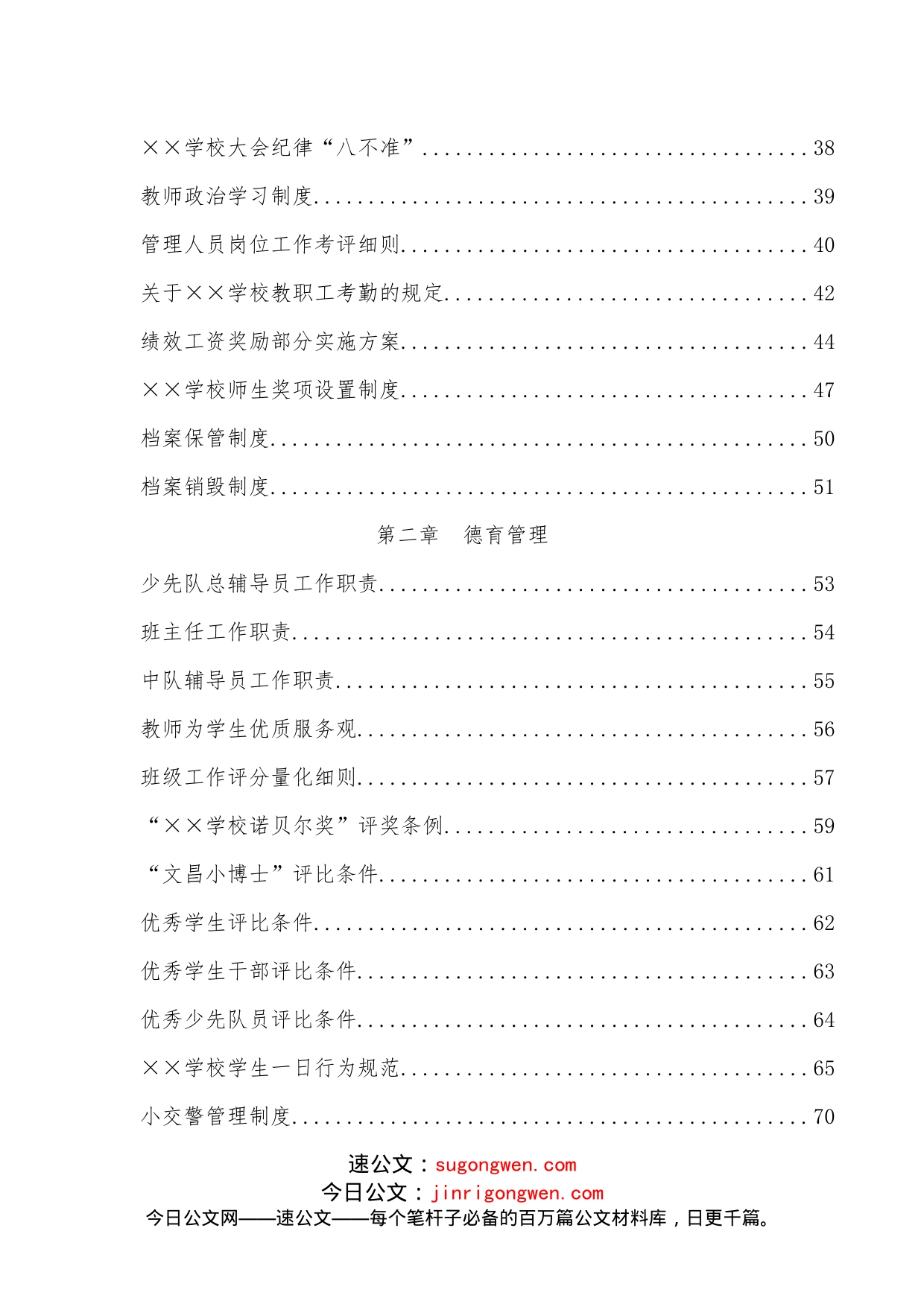 某学校全套管理制度汇编_第2页