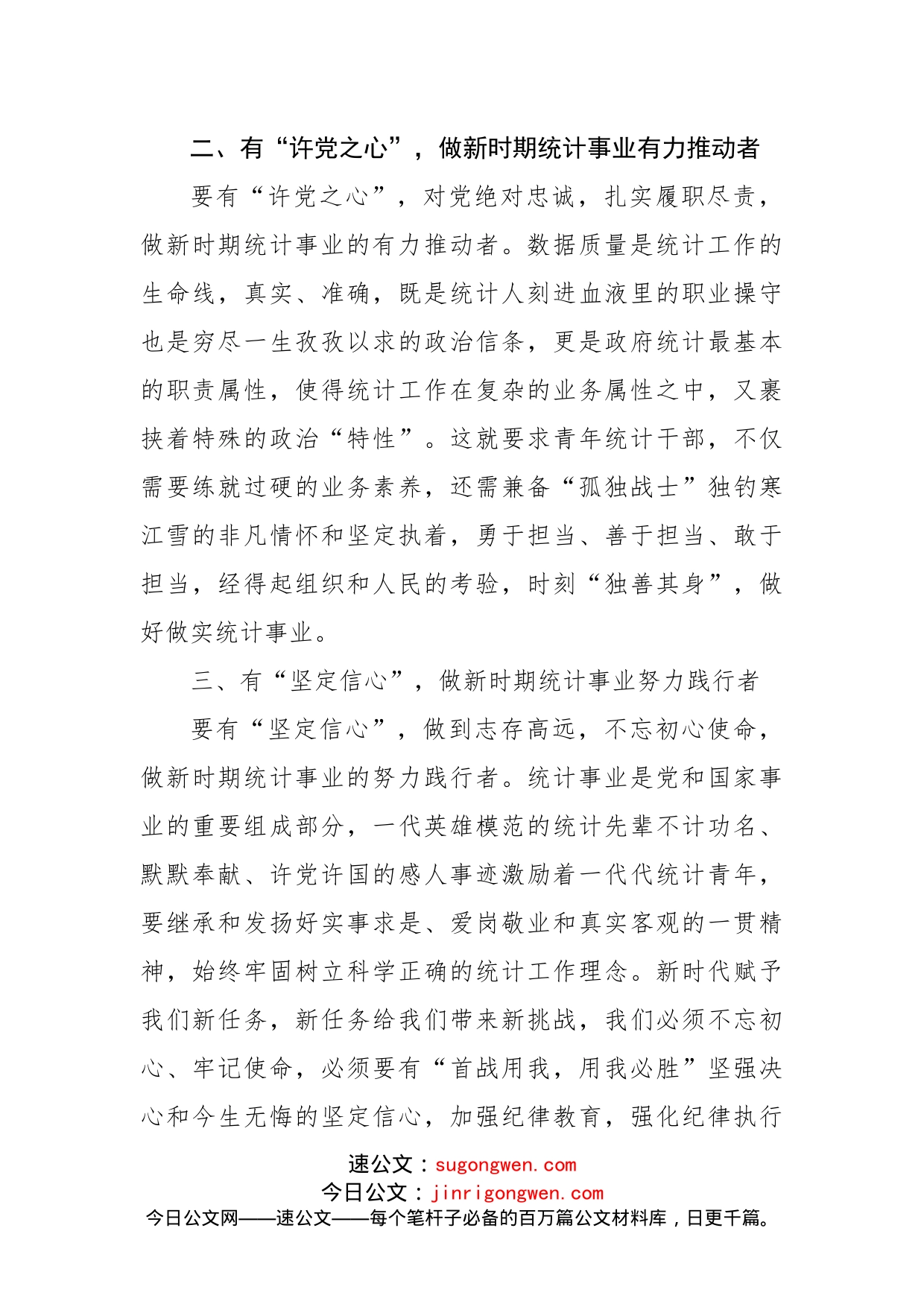 参加优秀年轻干部干部培训总结发言_第2页