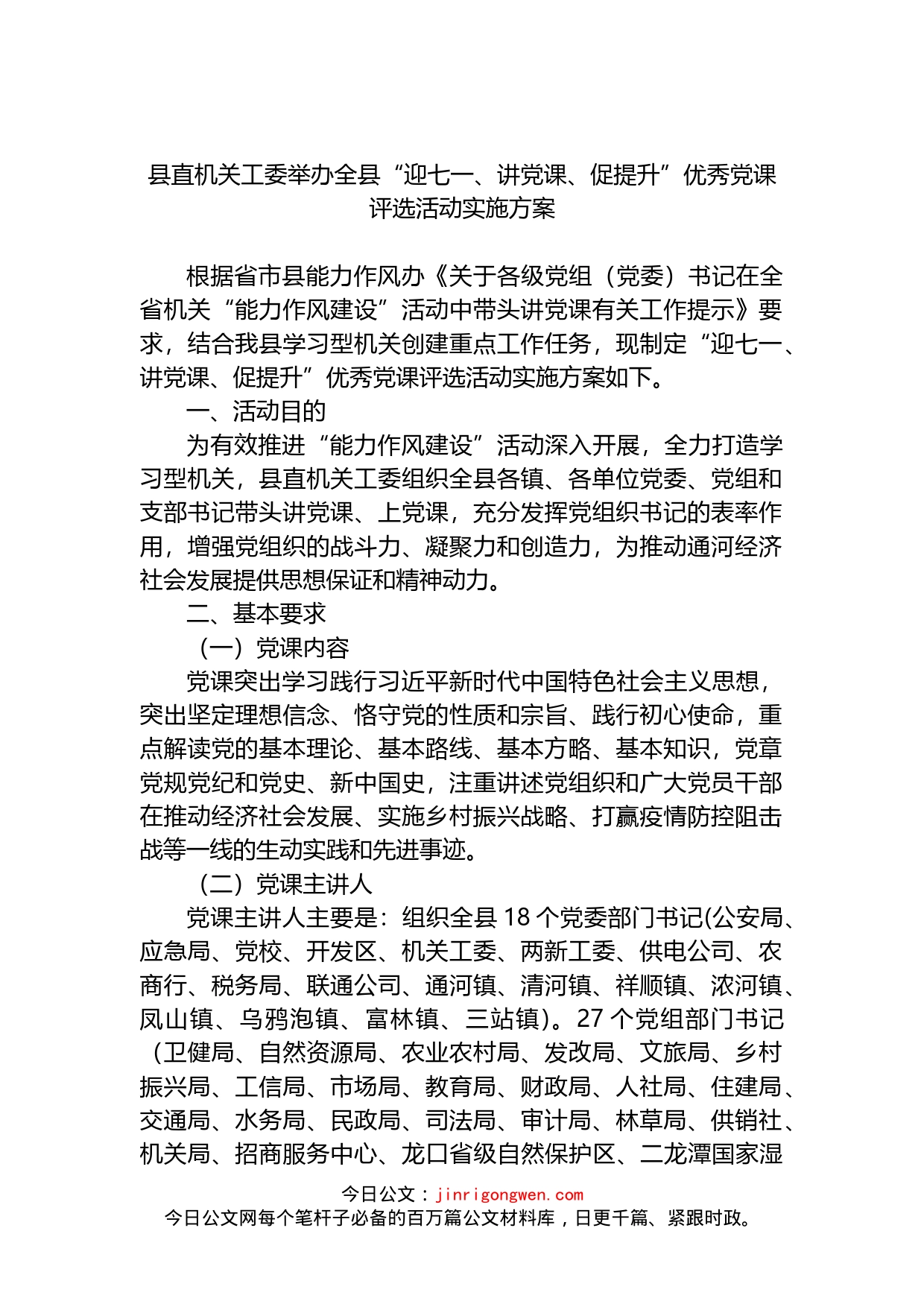 2022年县直机关工委举办全县“迎七一、讲党课、促提升”优秀党课评选活动实施方案_第1页