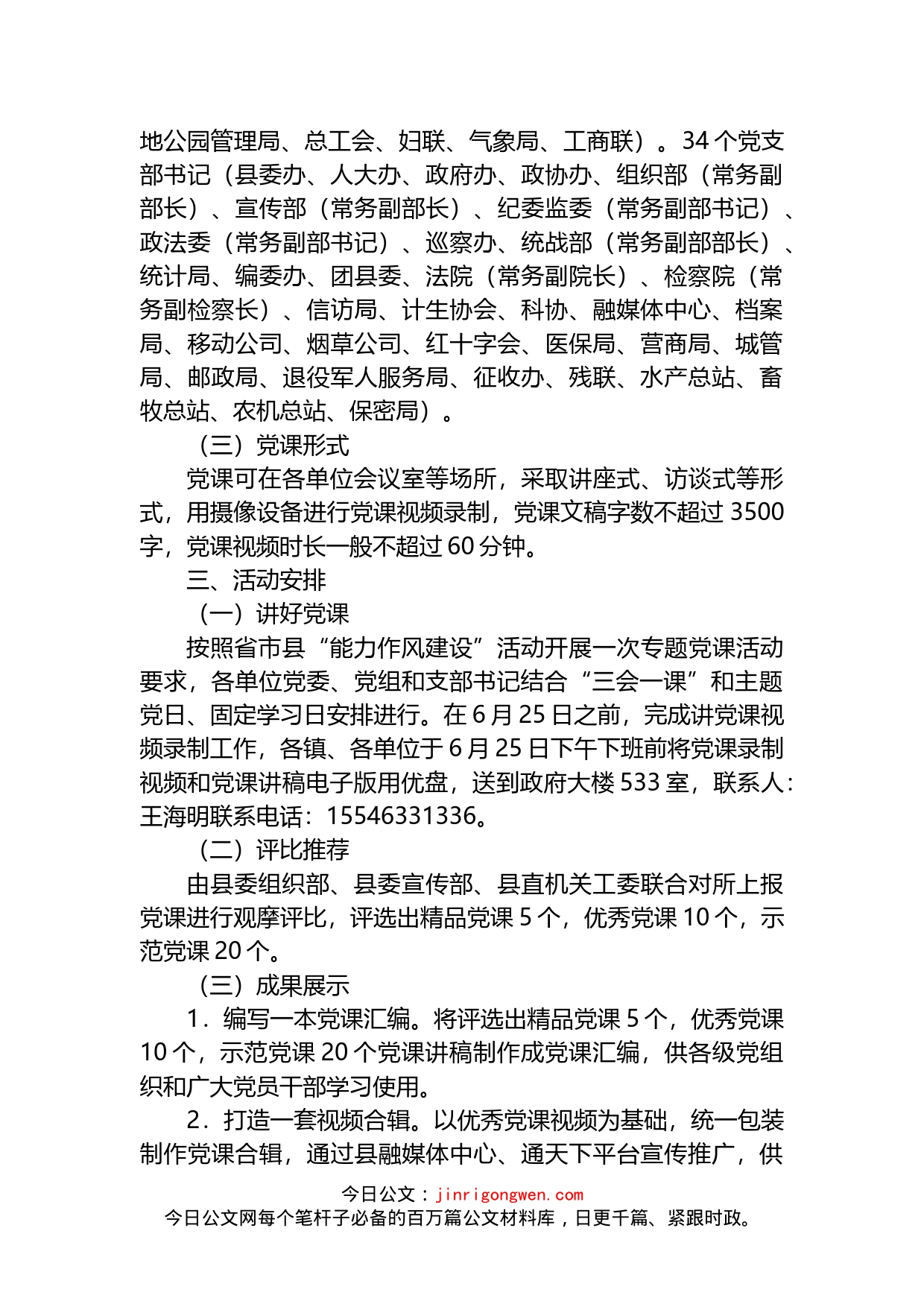 2022年县直机关工委举办全县“迎七一、讲党课、促提升”优秀党课评选活动实施方案_第2页