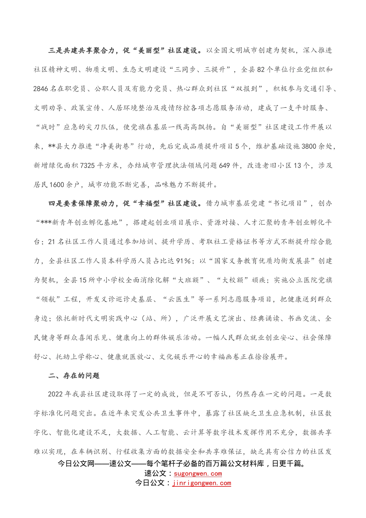 2022年县社区建设工作总结_第2页