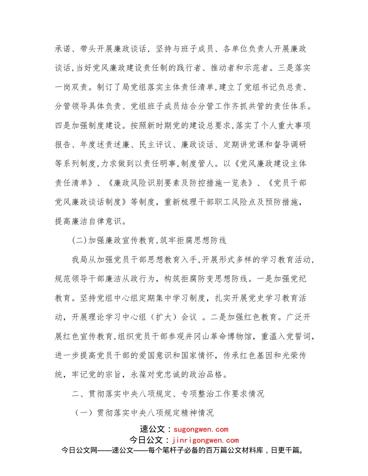 某局2022年上半年党风廉政建设工作总结_第2页