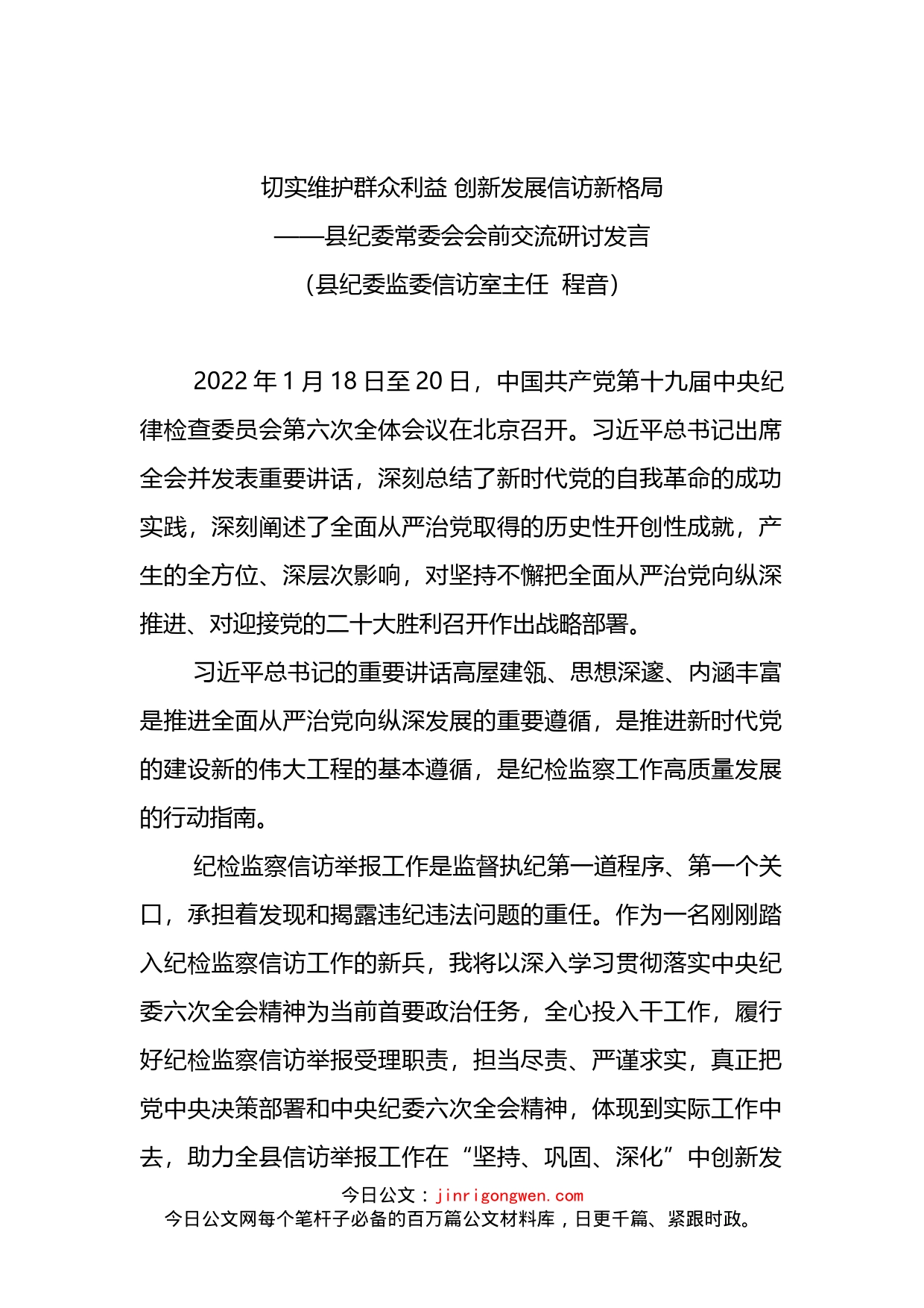 2022年县纪委常委会会前交流研讨发言4篇(1)_第2页