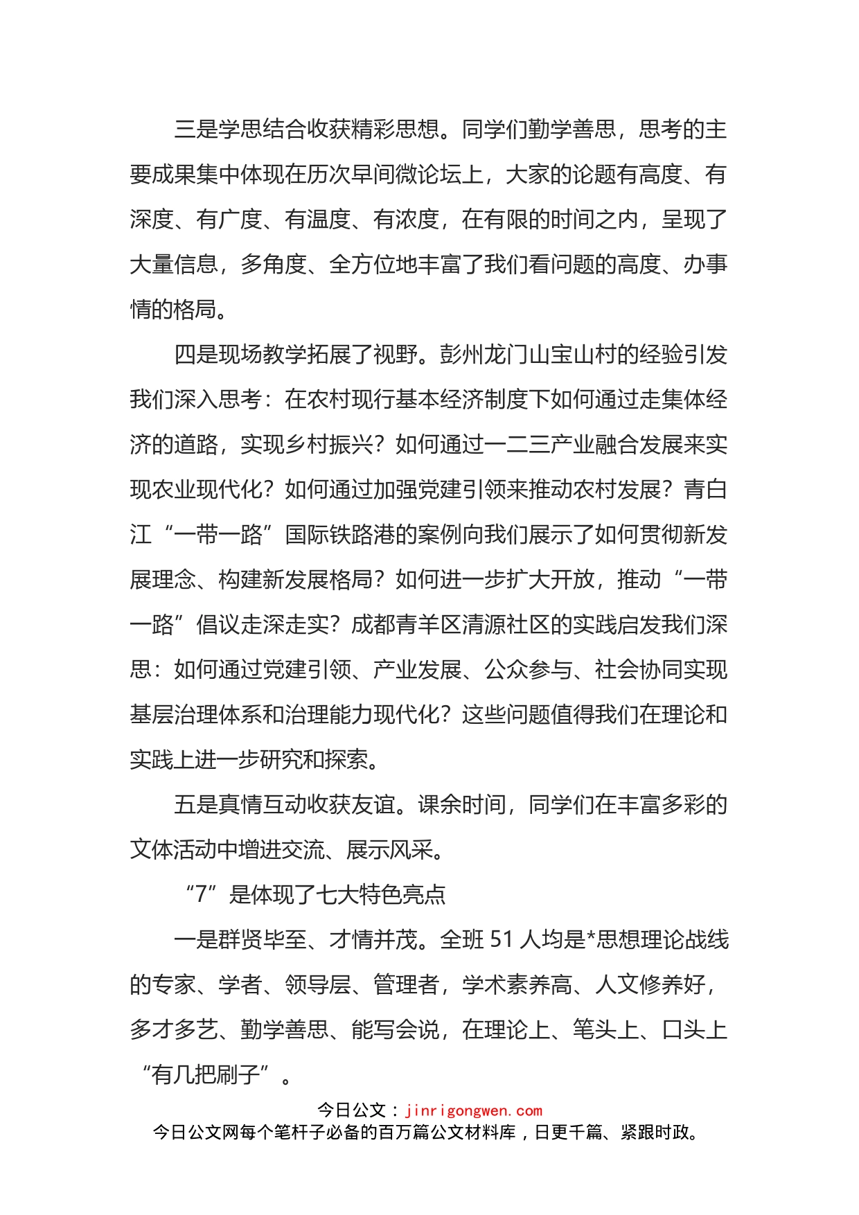 参加党校学习培训感悟_第2页