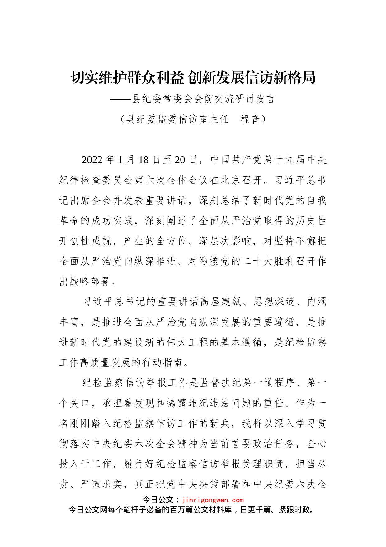 2022年县纪委常委会会前交流研讨发言4篇_第2页