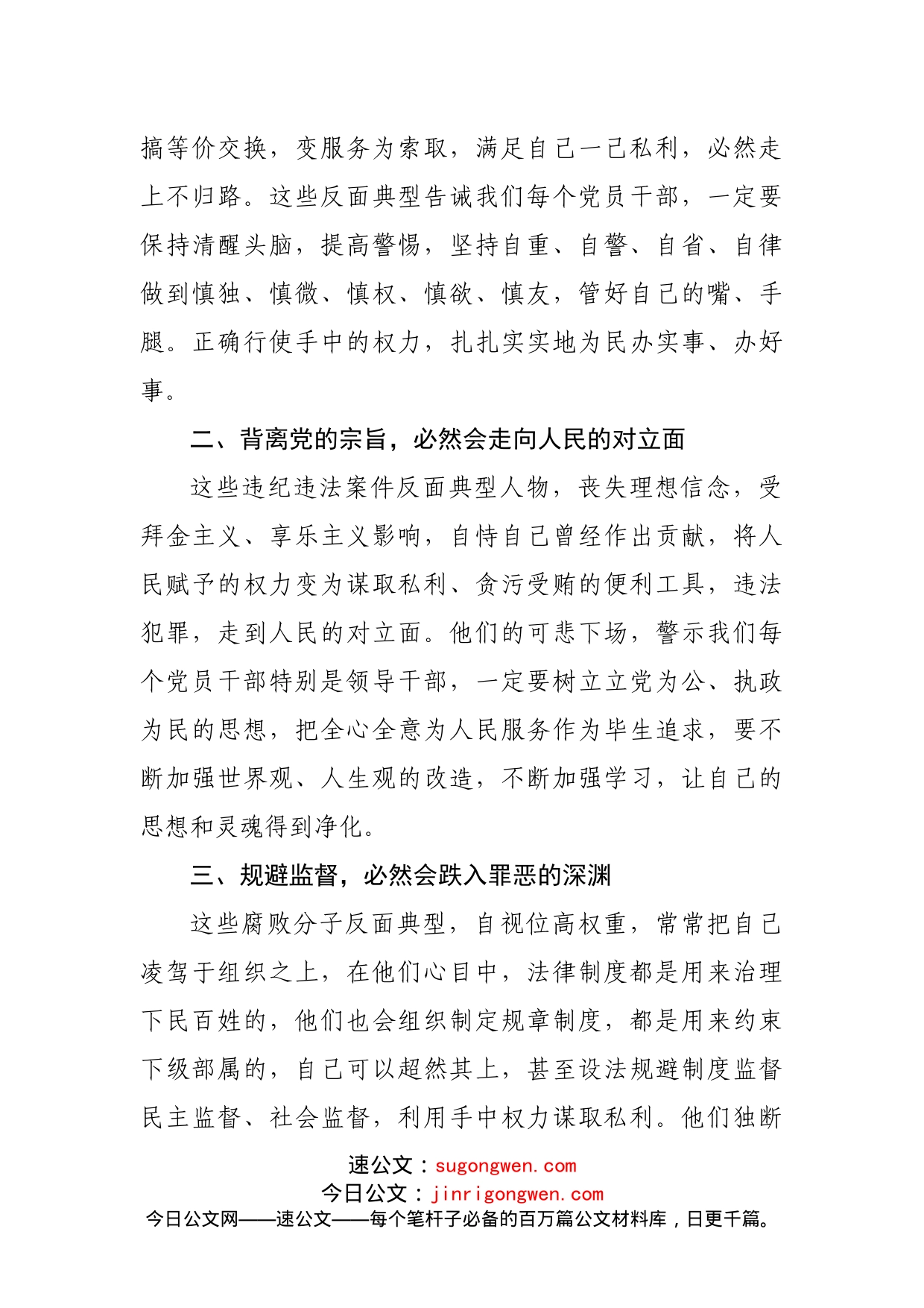 2022年反腐警示教育学习心得体会_第2页