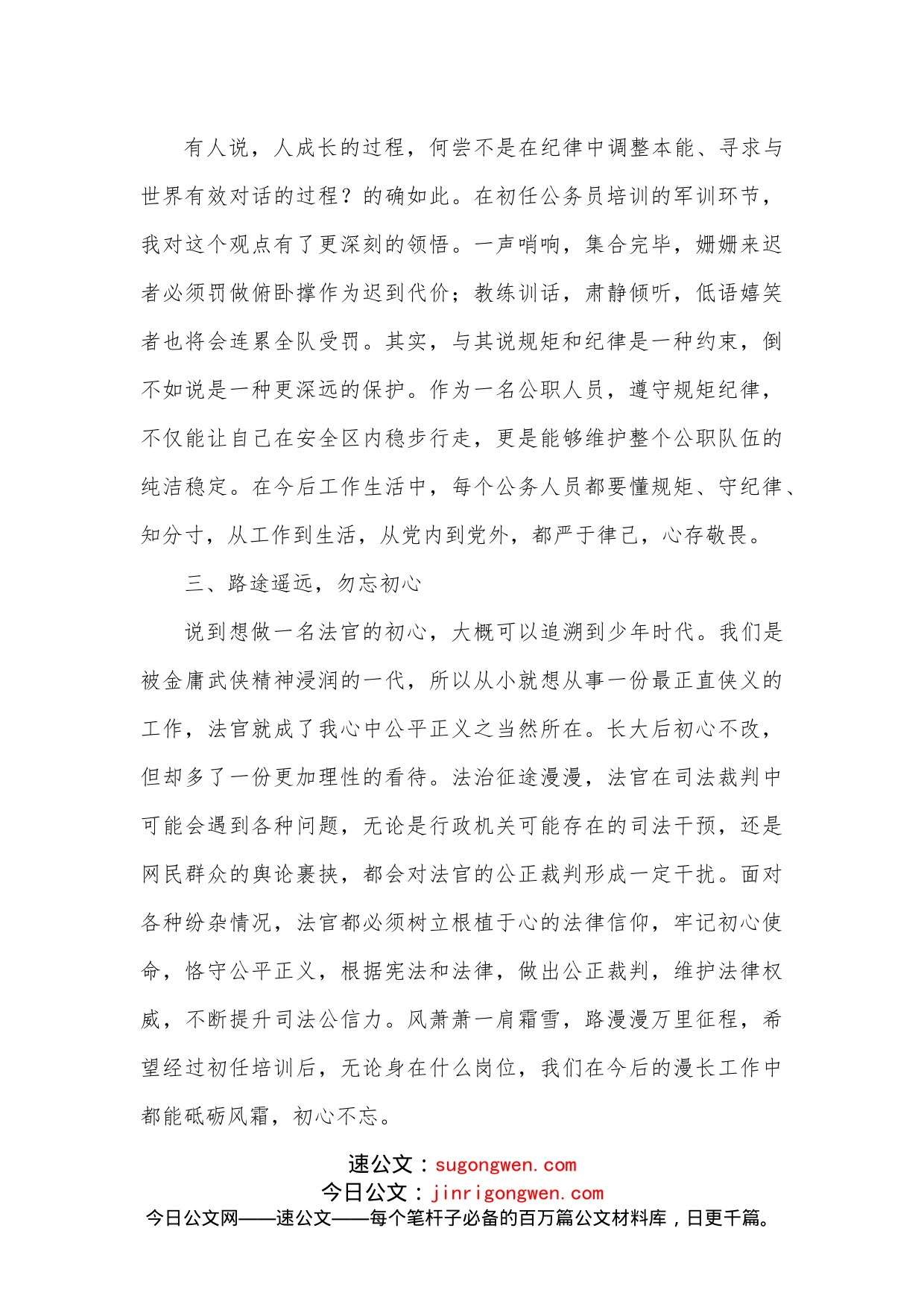 参加公务员初任培训班学习发言材料_第2页