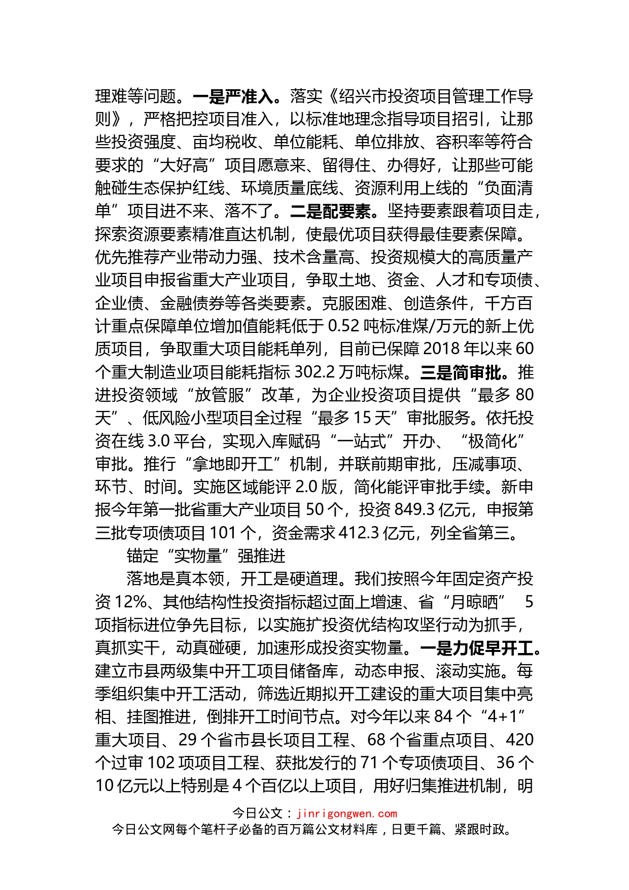 2022年发改委主任在全市招商工作会议暨项目落地攻坚会议上的发言_第2页