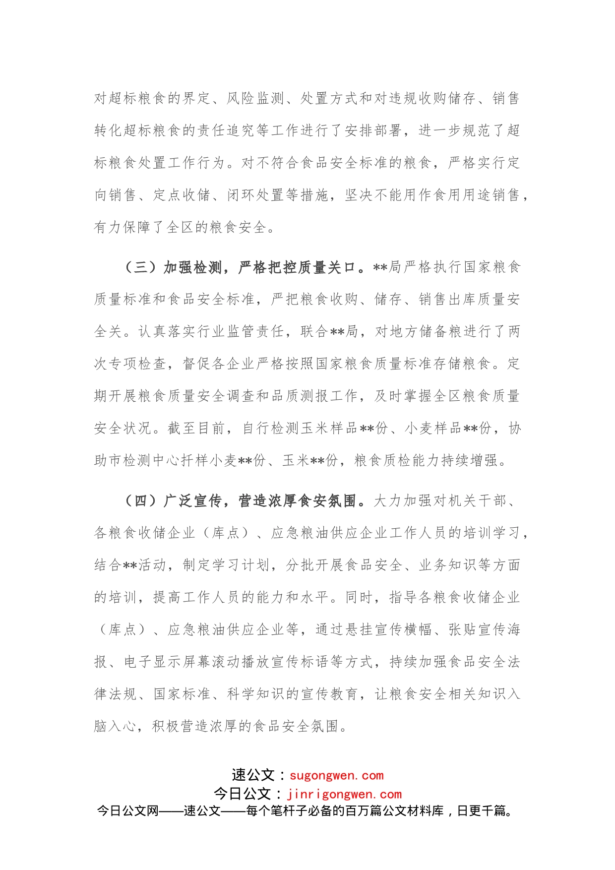 某局2022年食品安全工作总结和2023年工作计划_第2页