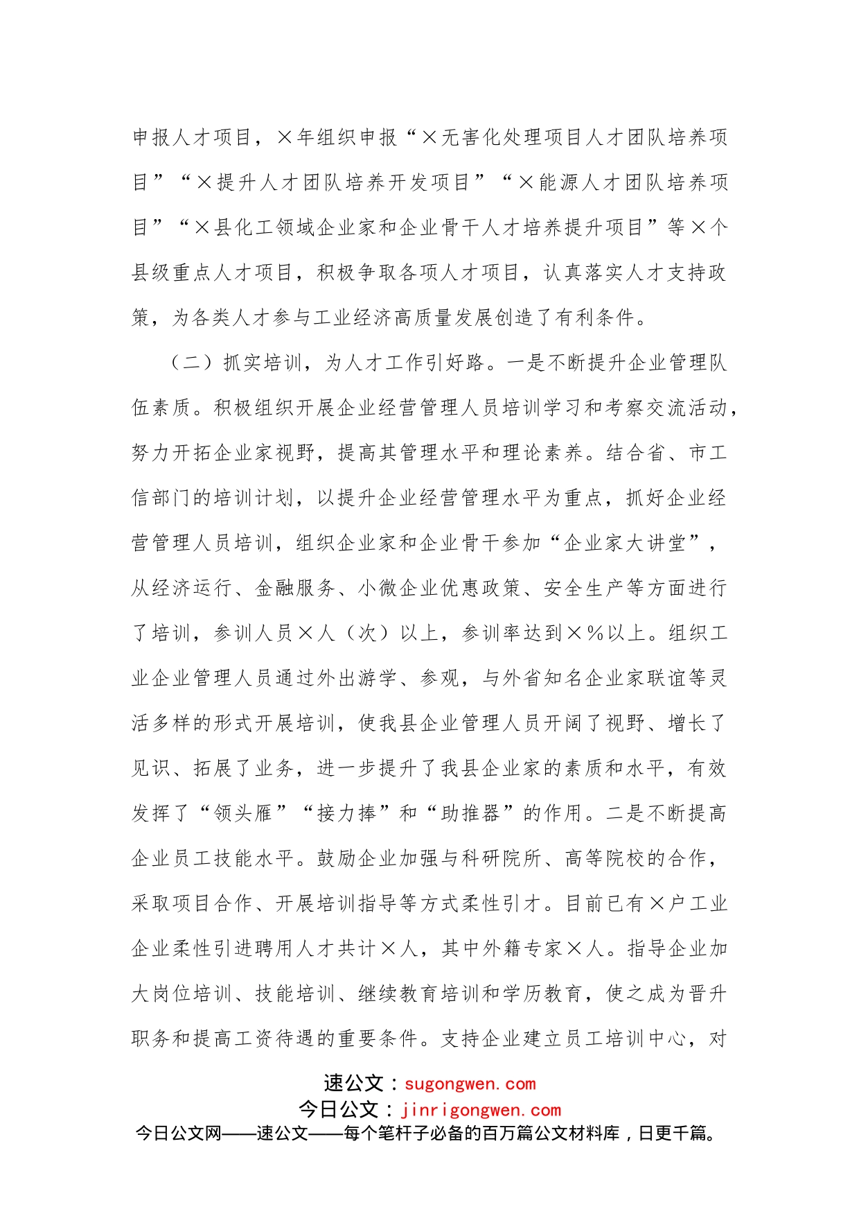 某局上半年人才工作总结报告_第2页