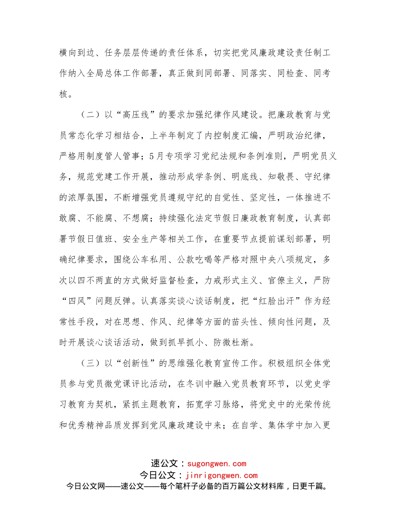 某局上半年党风廉政建设工作总结_第2页