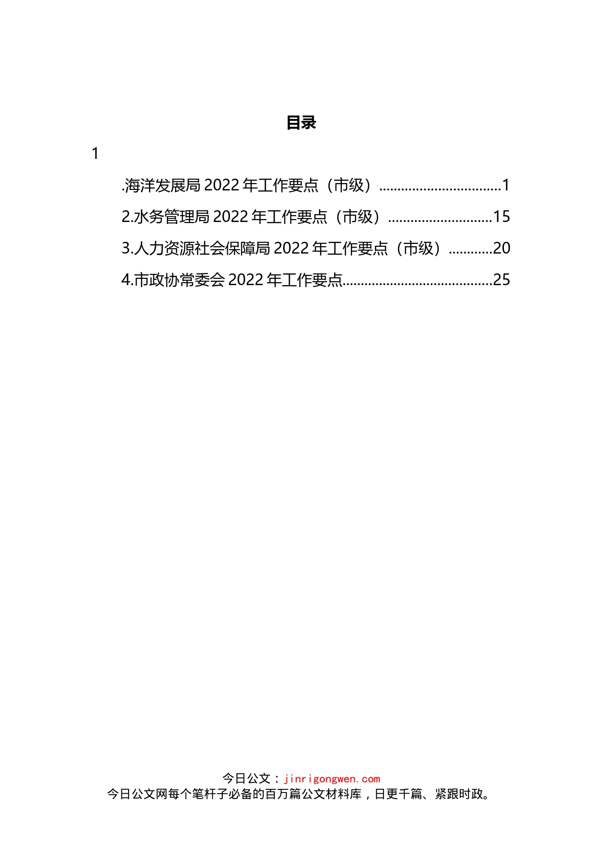2022年各局工作要点汇编（4篇）_第2页
