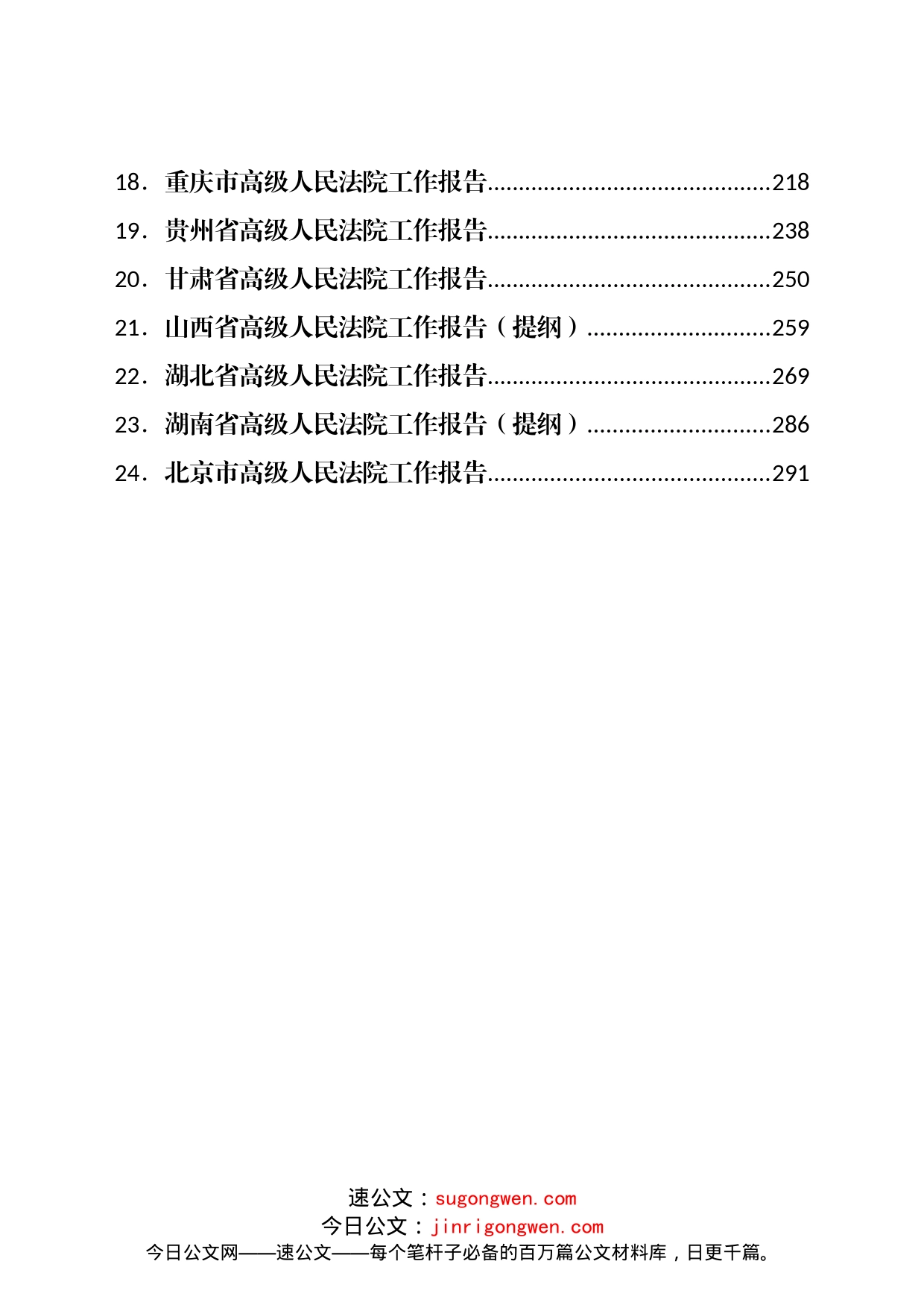 2022年各省法院工作报告汇编24篇_第2页