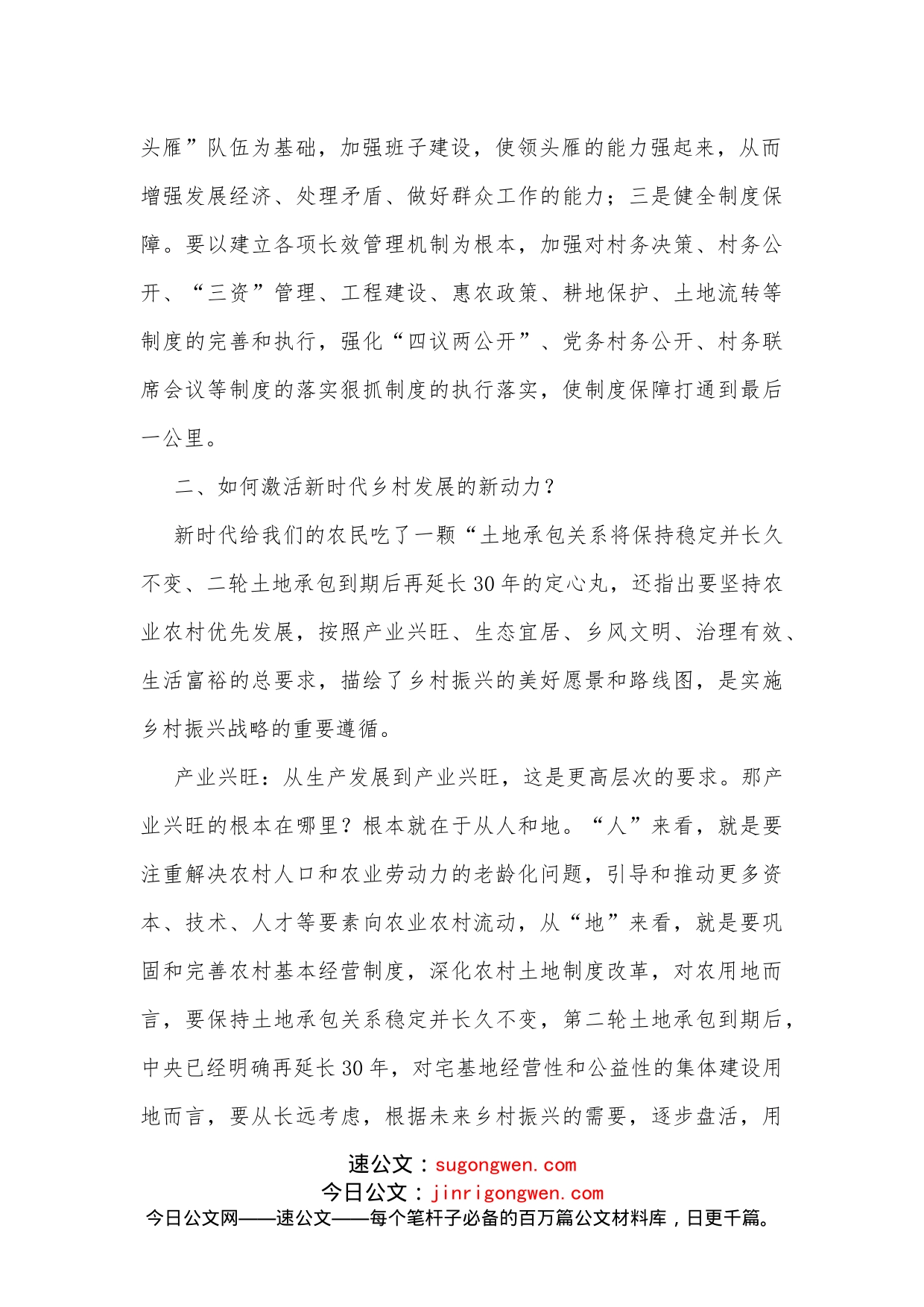 参加推进乡村振兴战略培训会心得发言材料_第2页