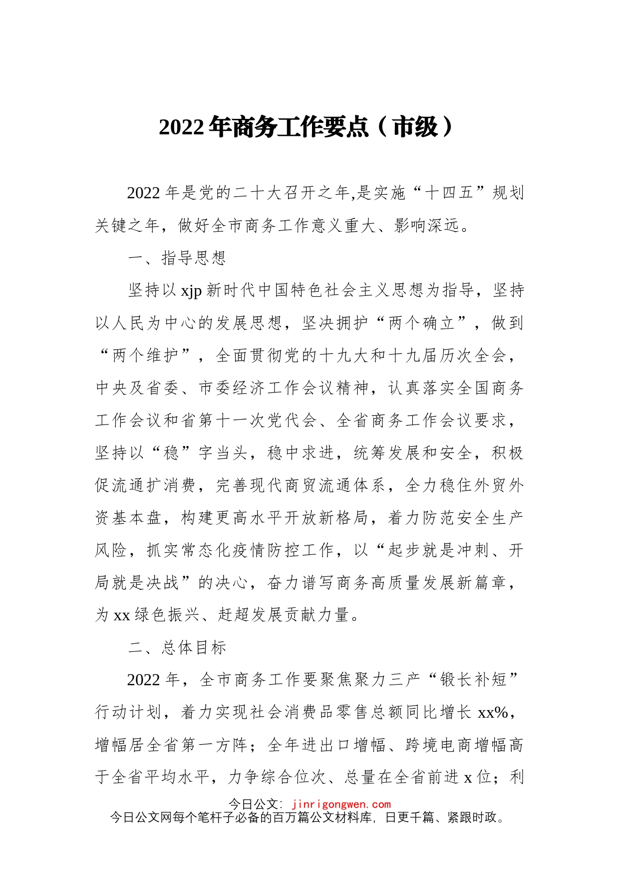 2022年商务工作要点汇编3篇_第2页