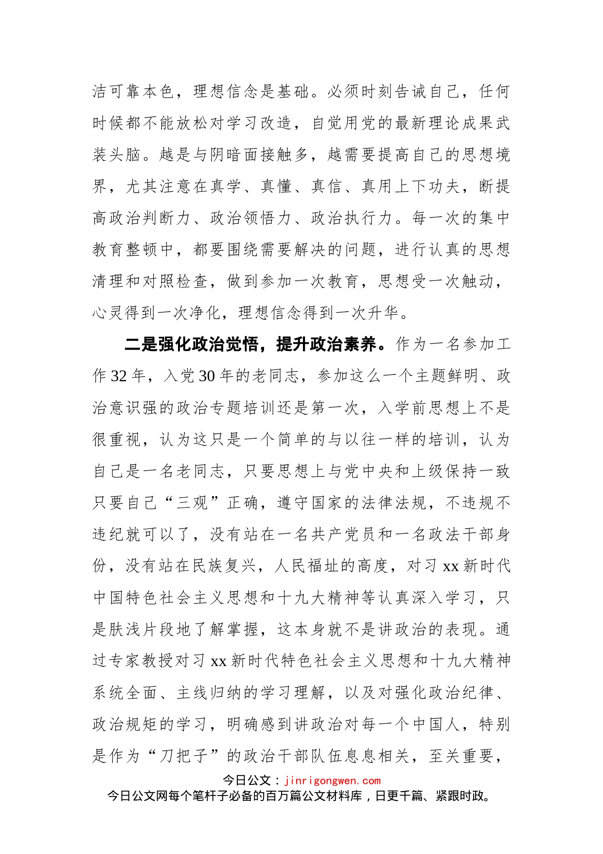 参加政法队伍教育整顿活动专题学习讨论发言_第2页