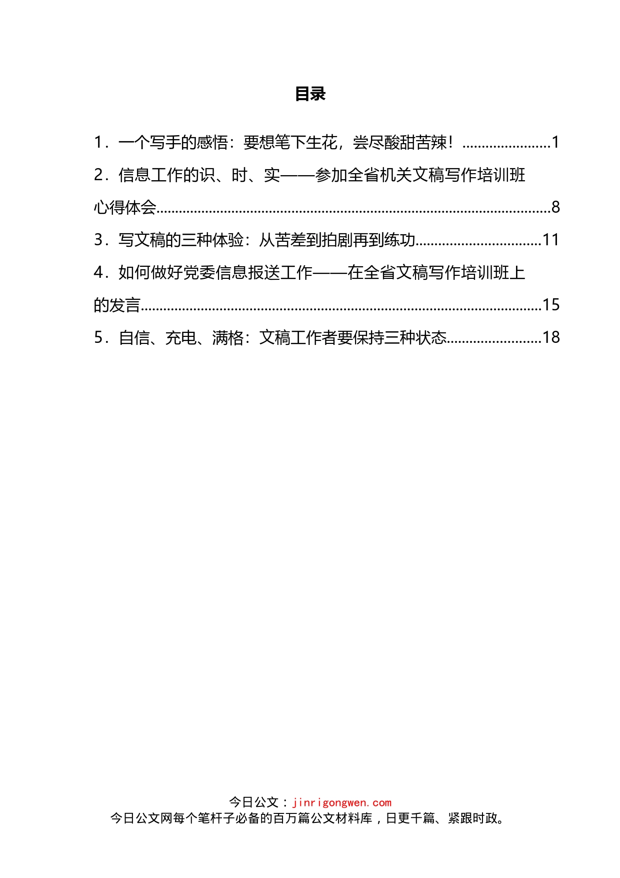 参加机关公文写作班培训心得体会汇编_第2页