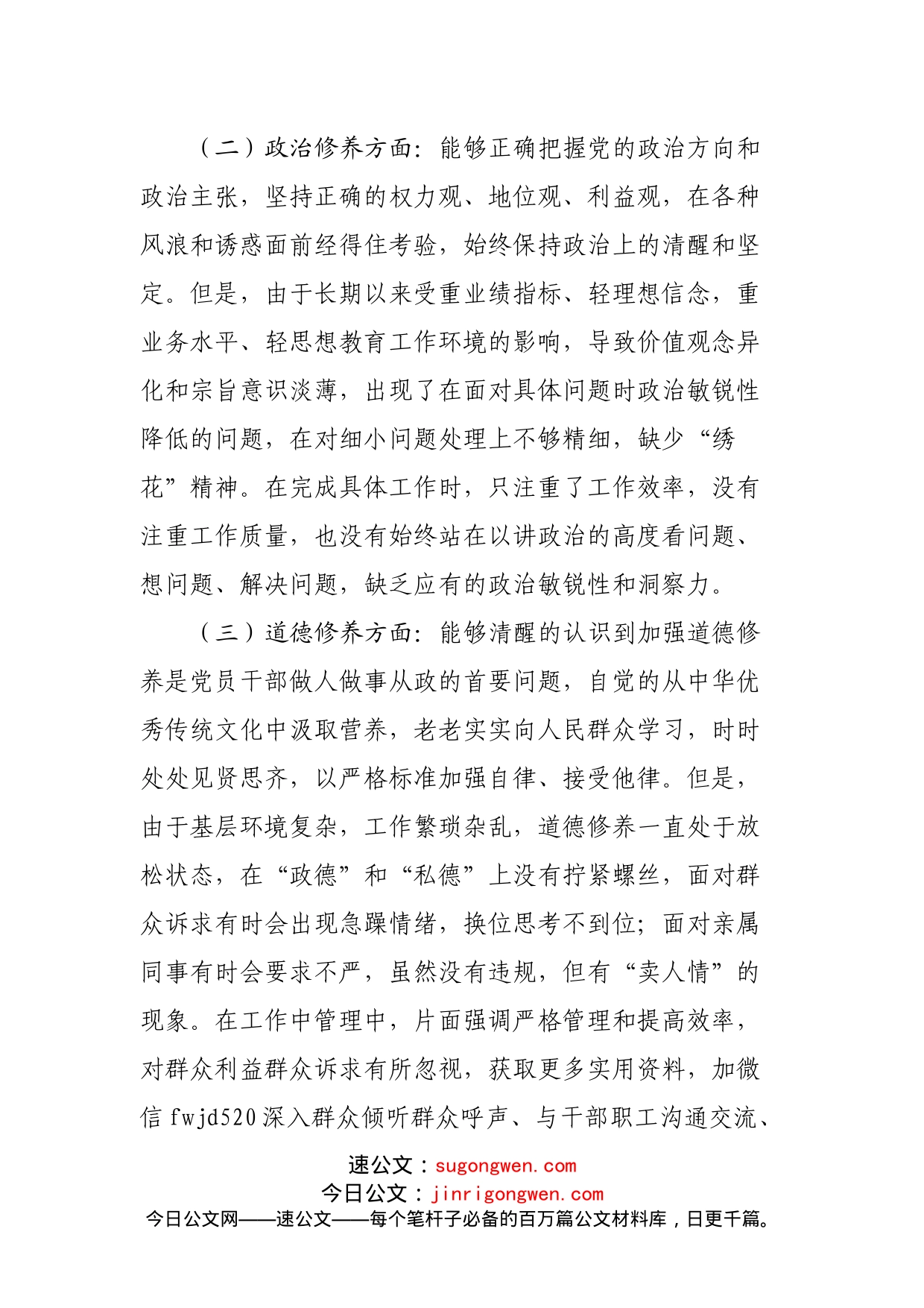 参加省委党校中青班培训学习个人党性分析报告_第2页