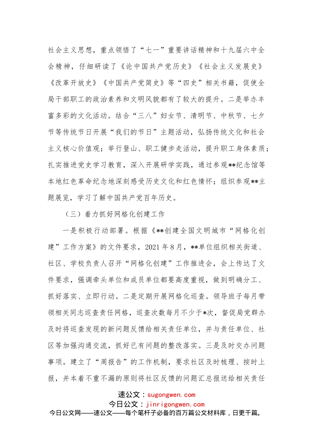 某局创建全国文明城市年度工作总结_第2页