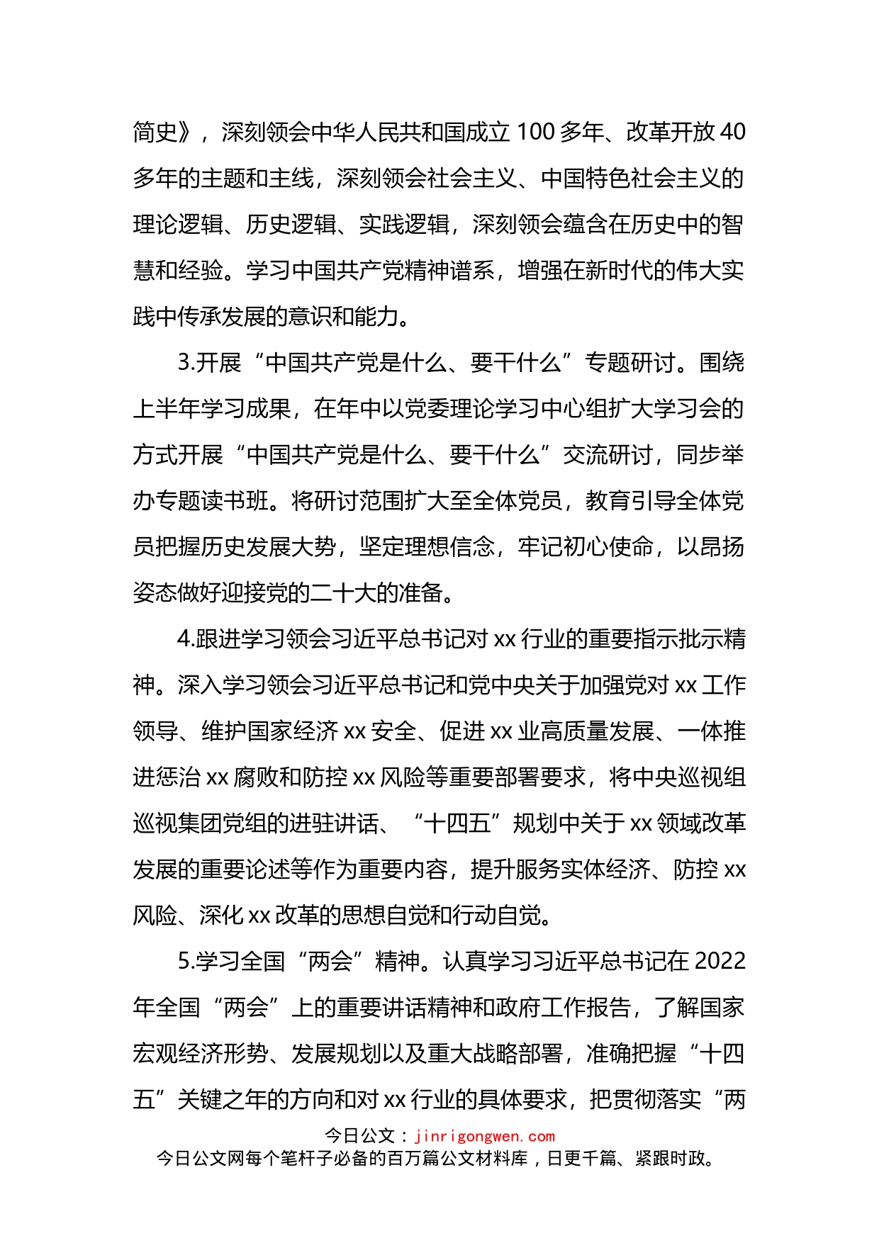 2022年国企党委理论学习中心组学习计划_第2页