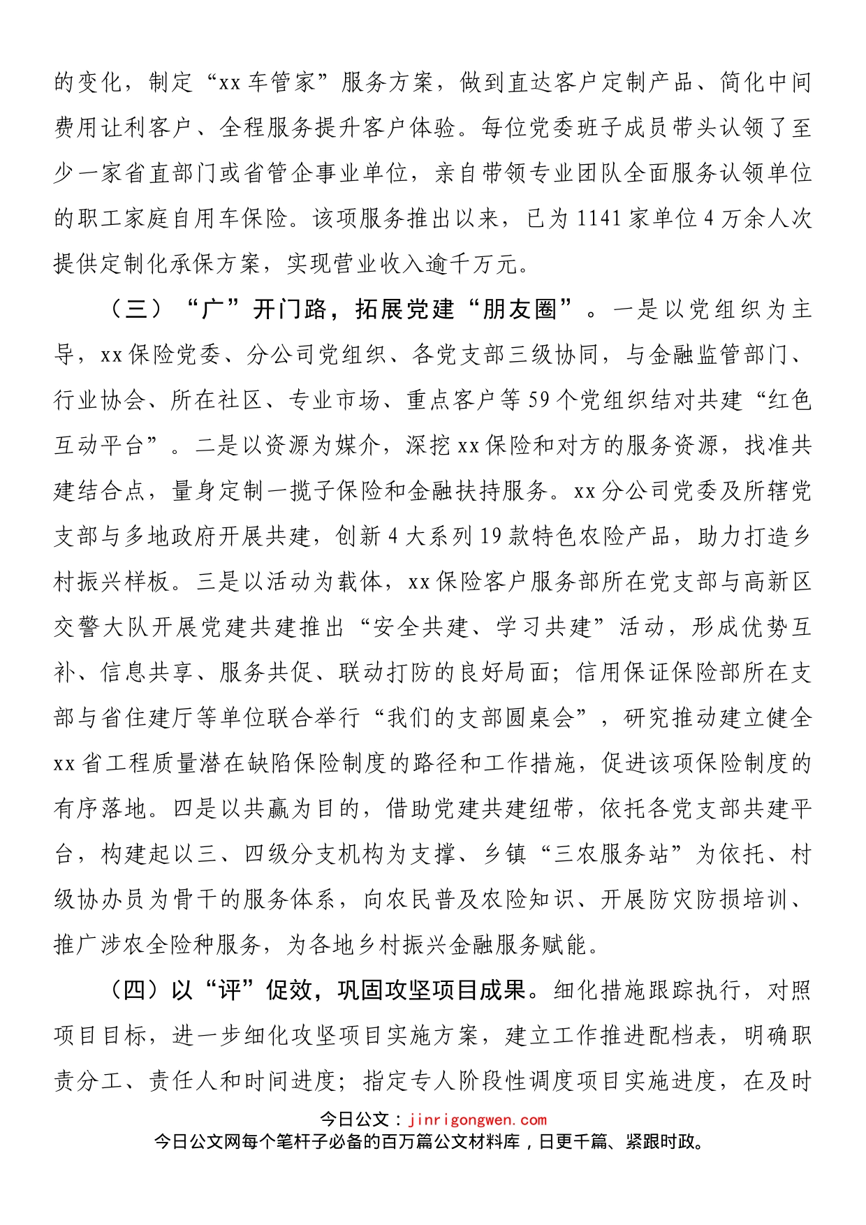 2022年国企党建业务融合经验做法_第2页