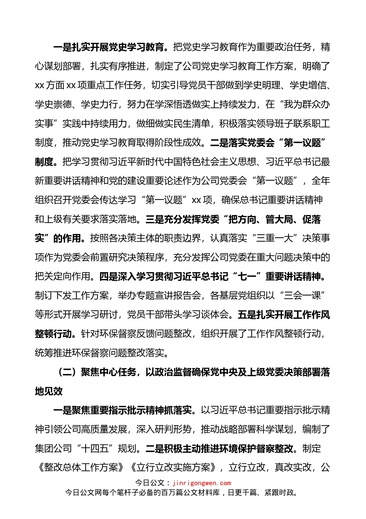 2022年国企党风廉政建设和反腐败工作会议暨上半年警示教育大会上的讲话_第2页