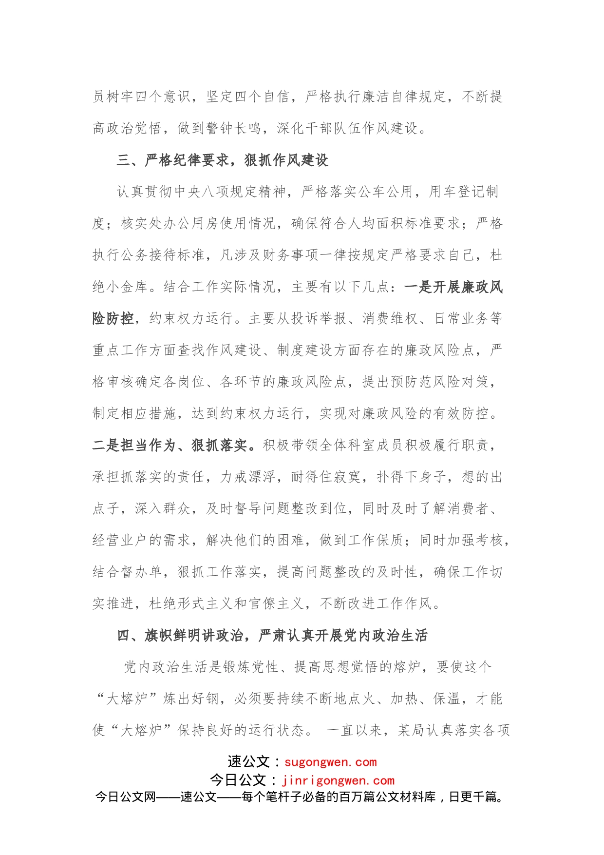 某局廉政谈话发言提纲_第2页