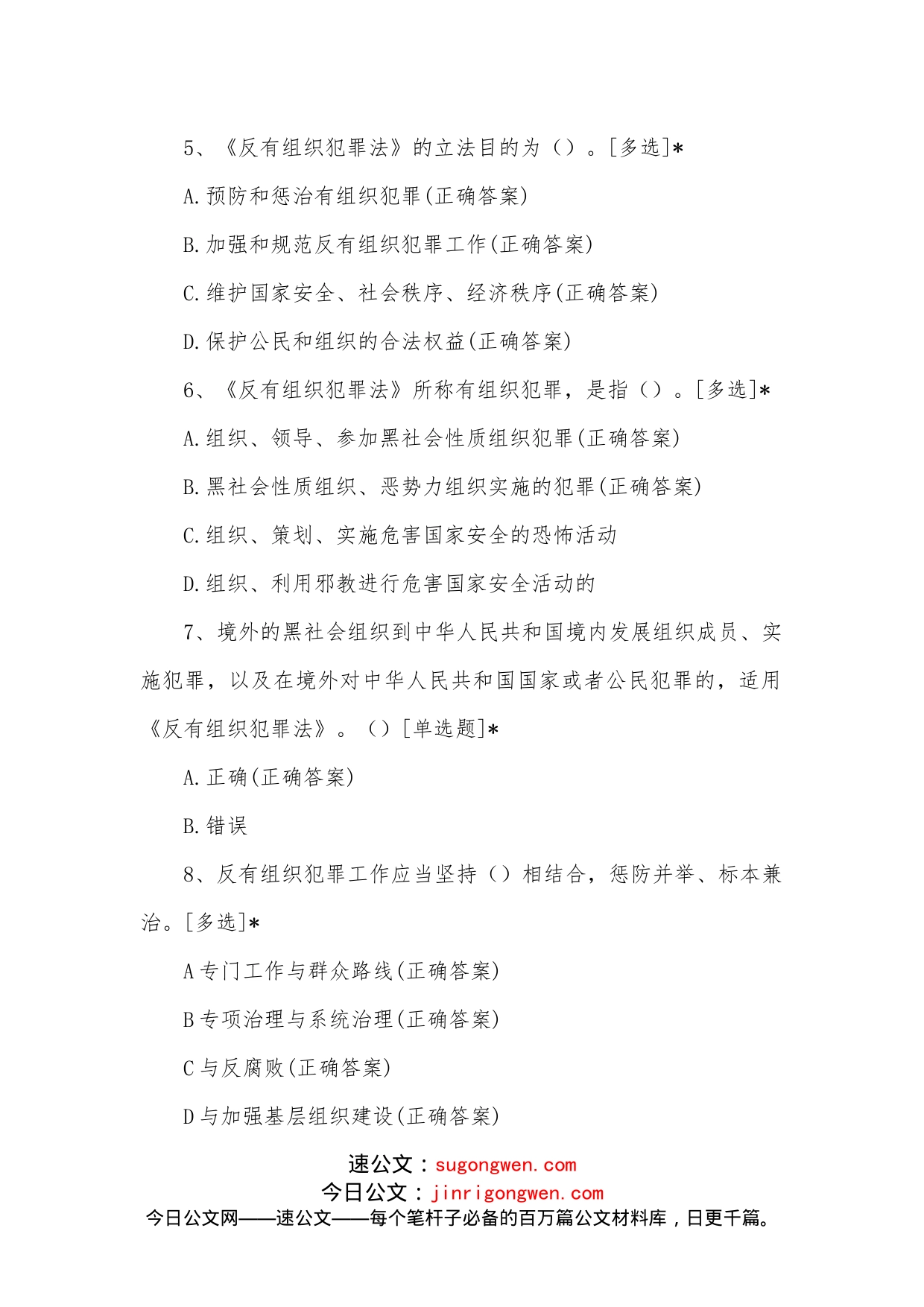 反有组织犯罪法试题_第2页