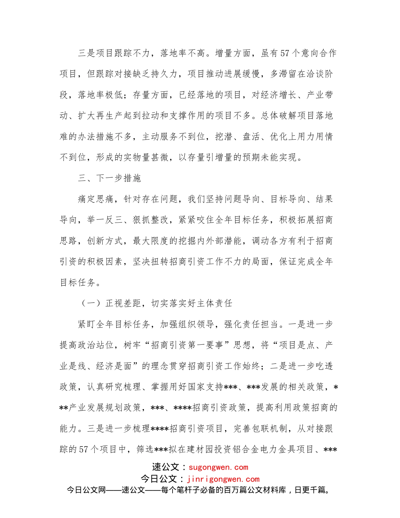 某局招商引资工作表态发言材料_第2页