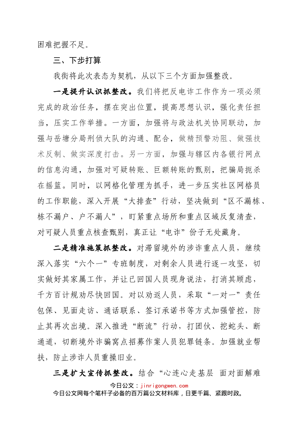 反电诈工作表态发言材料_第2页
