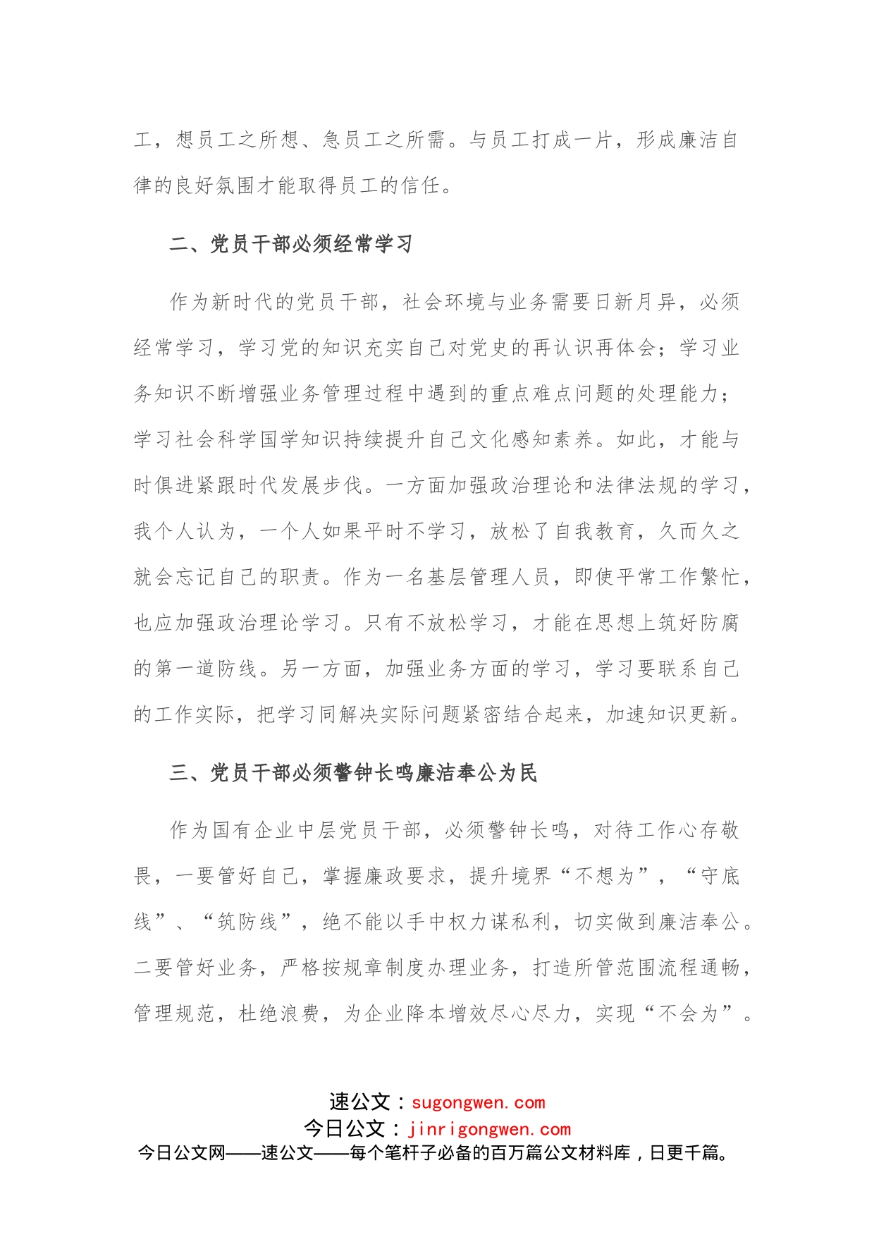 反腐倡廉座谈会发言稿_第2页