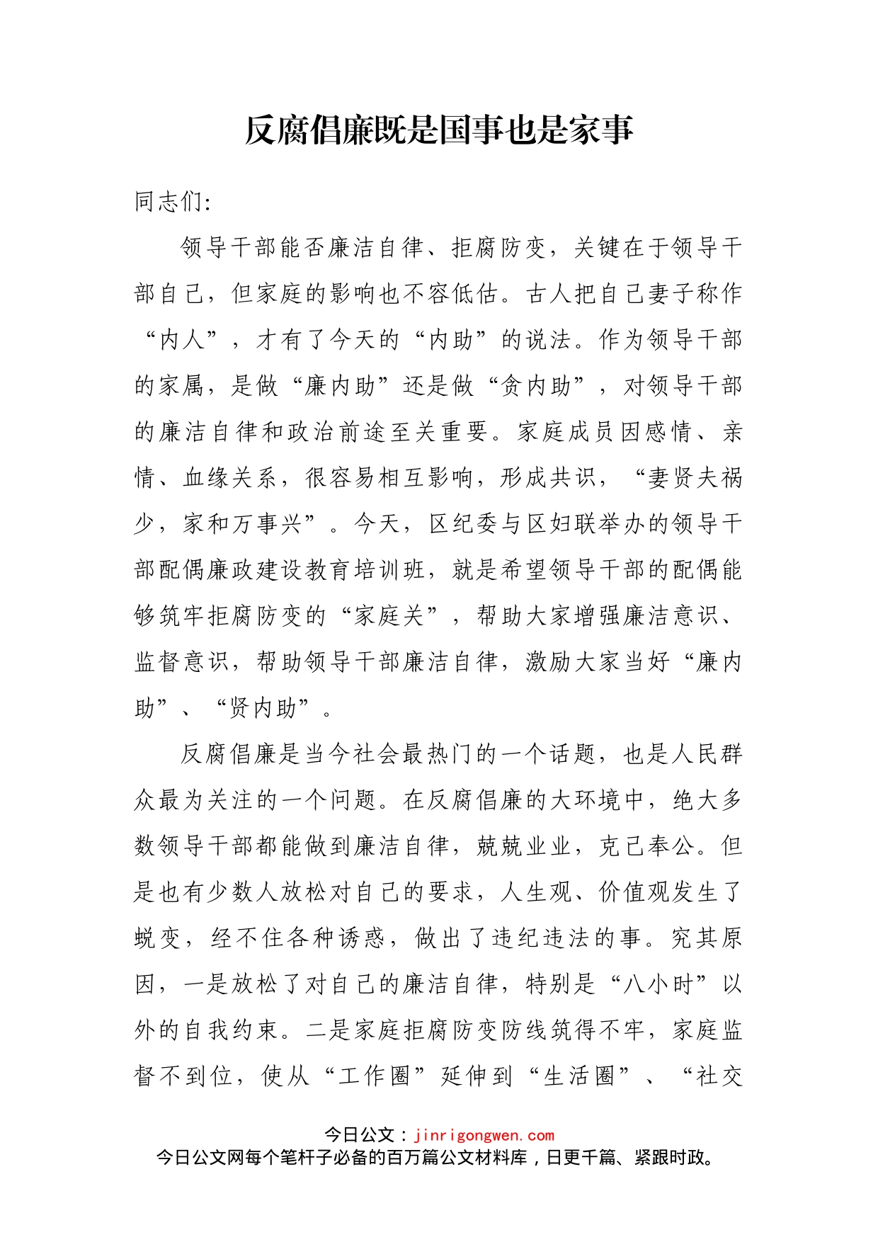 反腐倡廉既是国事也是家事_第2页