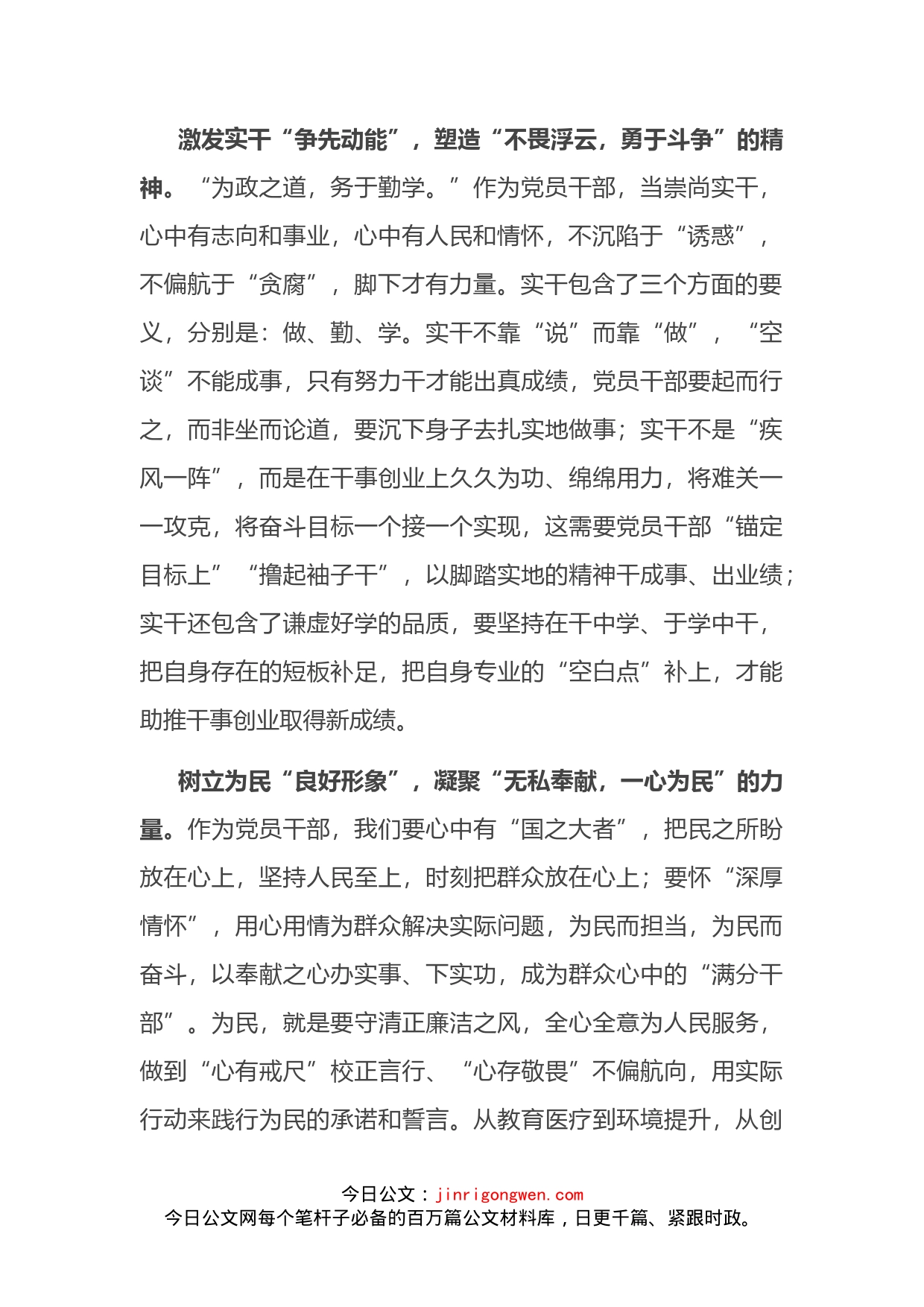 反腐败斗争研讨交流材料2篇_第2页