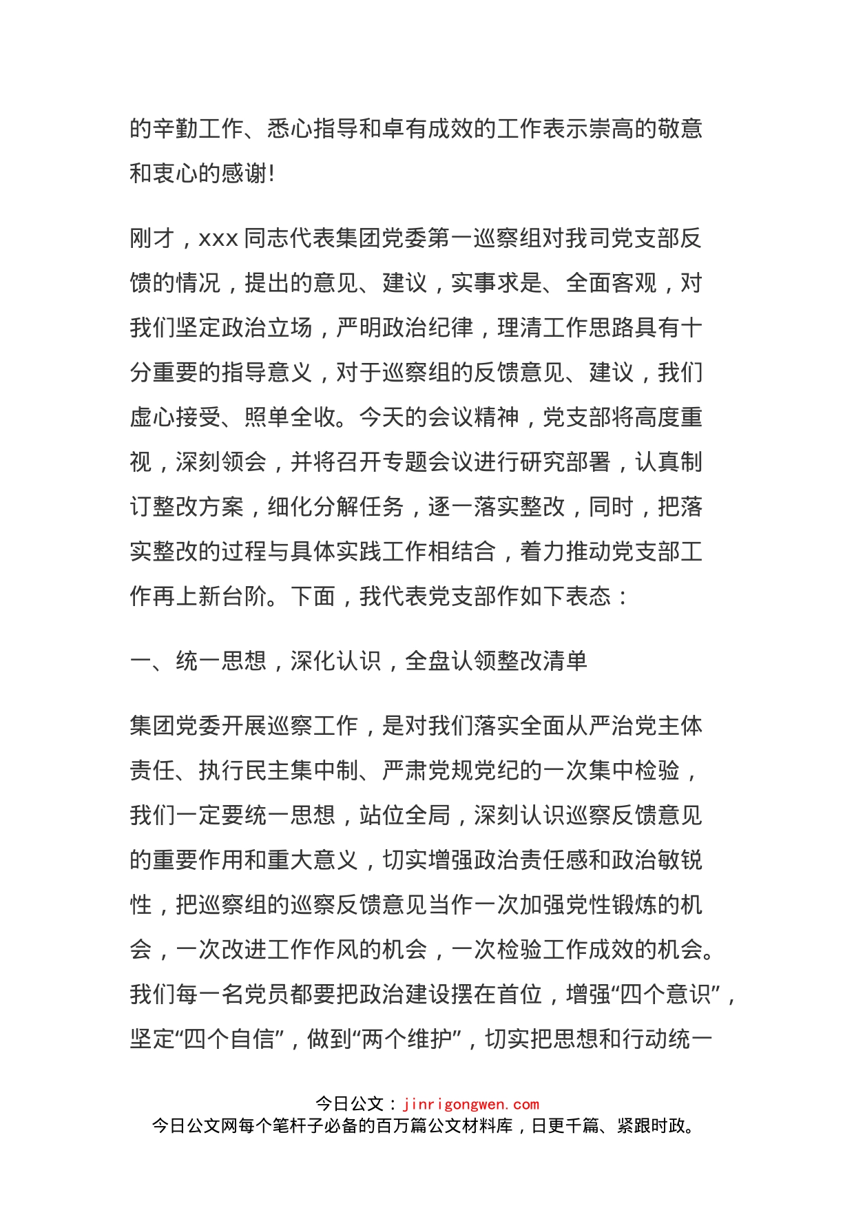 反馈巡察情况会上的表态发言_第2页