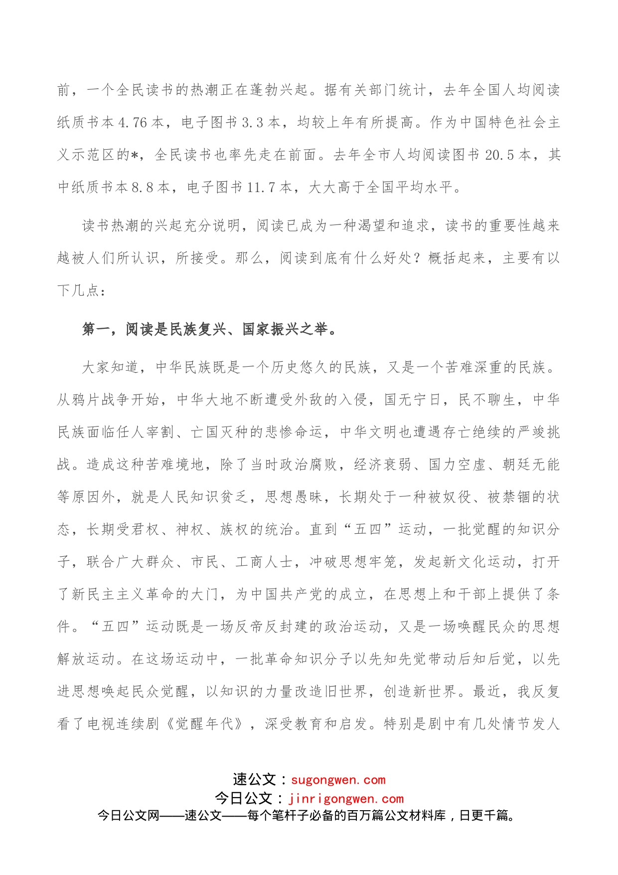 发奋读书，为学求益在商会“读书活动月”开讲座谈会上的讲话_第2页