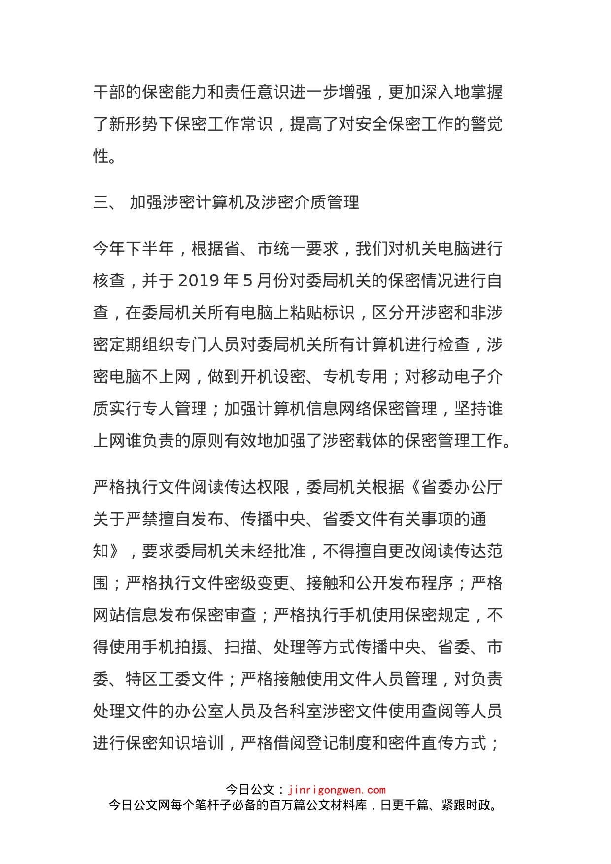 某局网络安全和保密工作总结_第2页