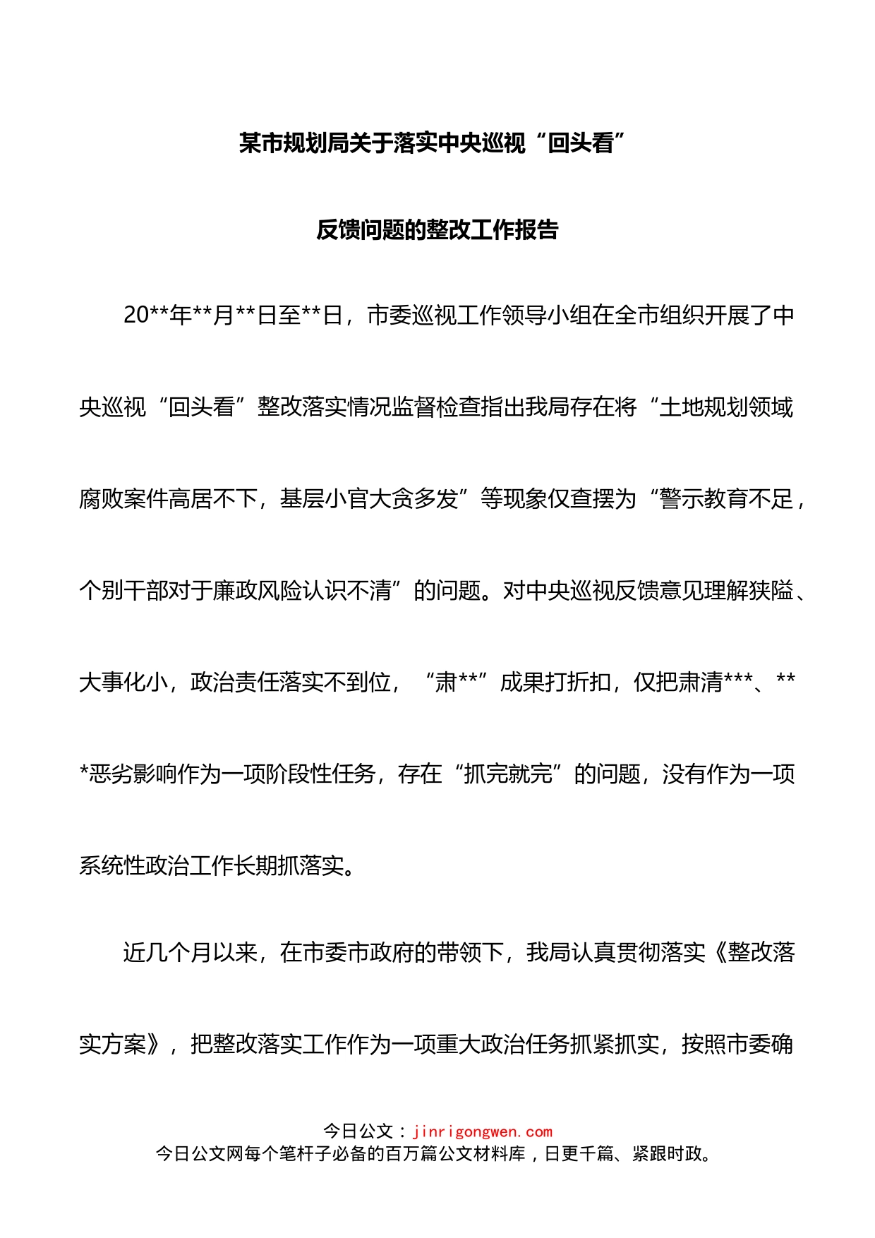 某局落实中央和省委巡视回头看整改工作的总结报告_第1页