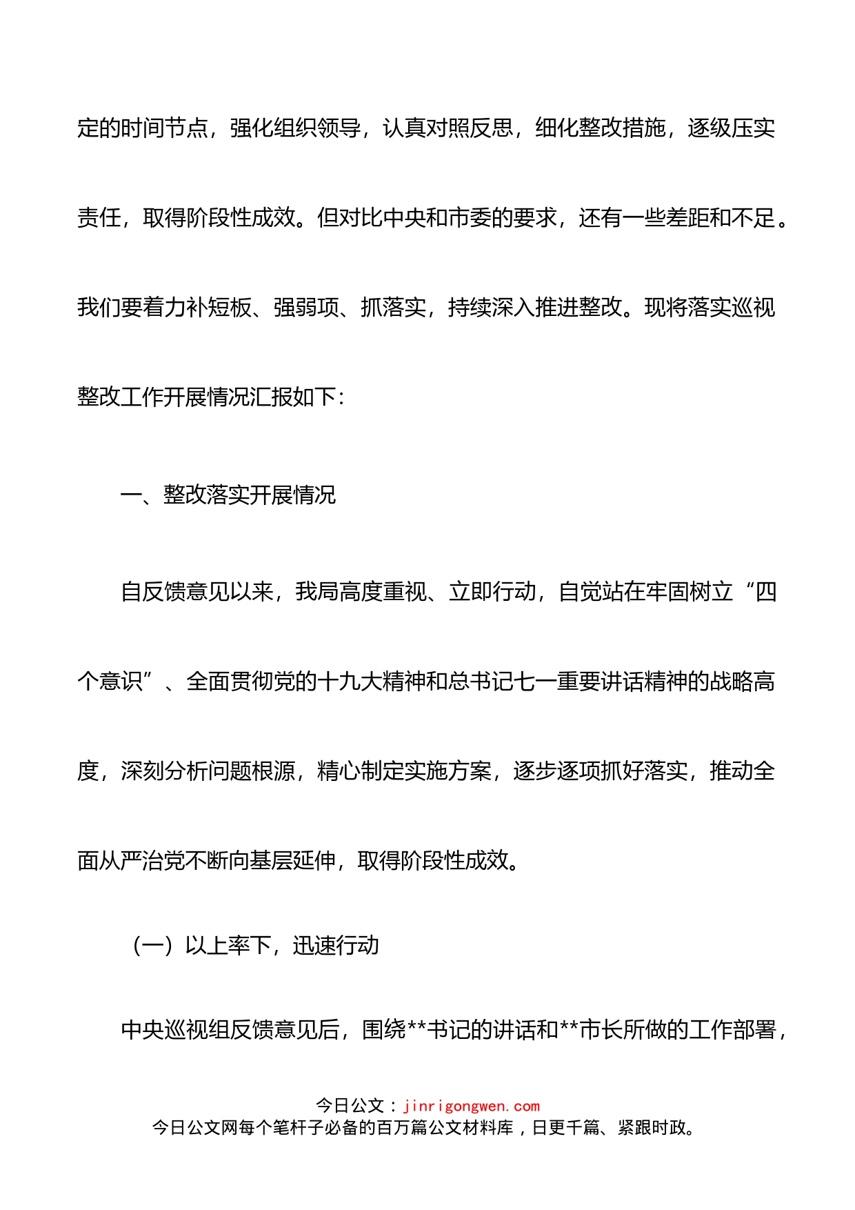 某局落实中央和省委巡视回头看整改工作的总结报告_第2页