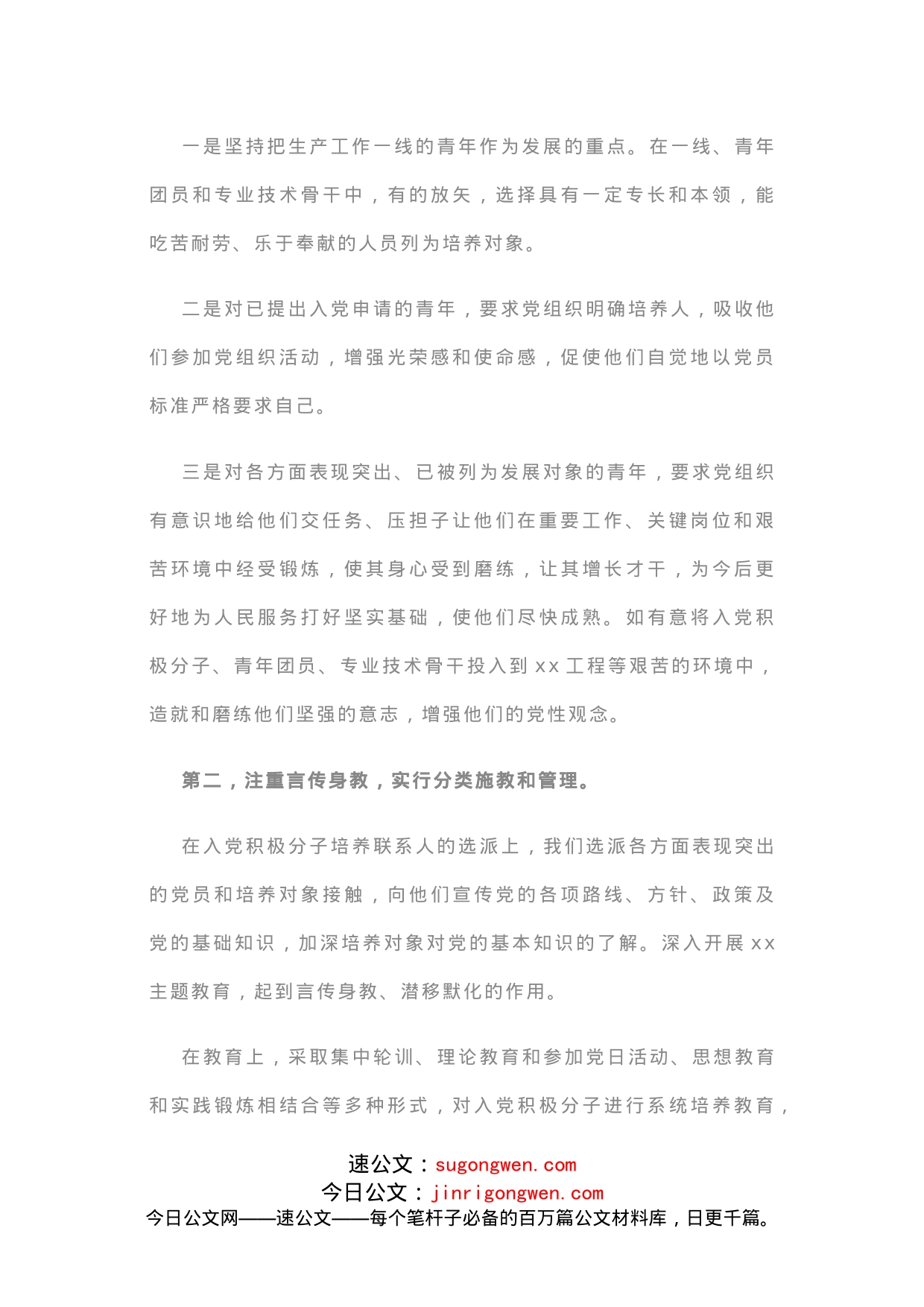 发展党员工作总结_第2页
