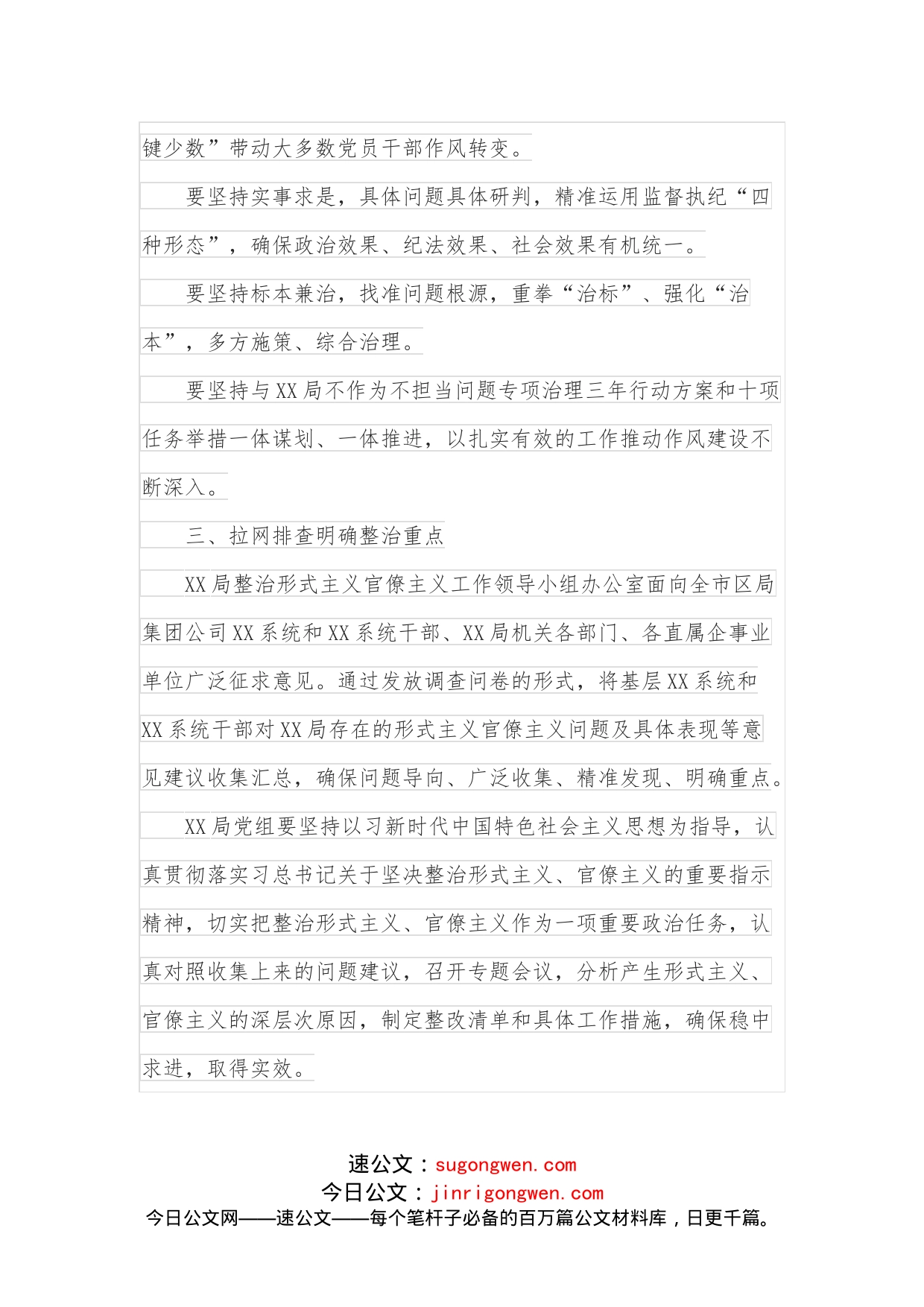 某局集中整治形式主义官僚主义工作方案_第2页