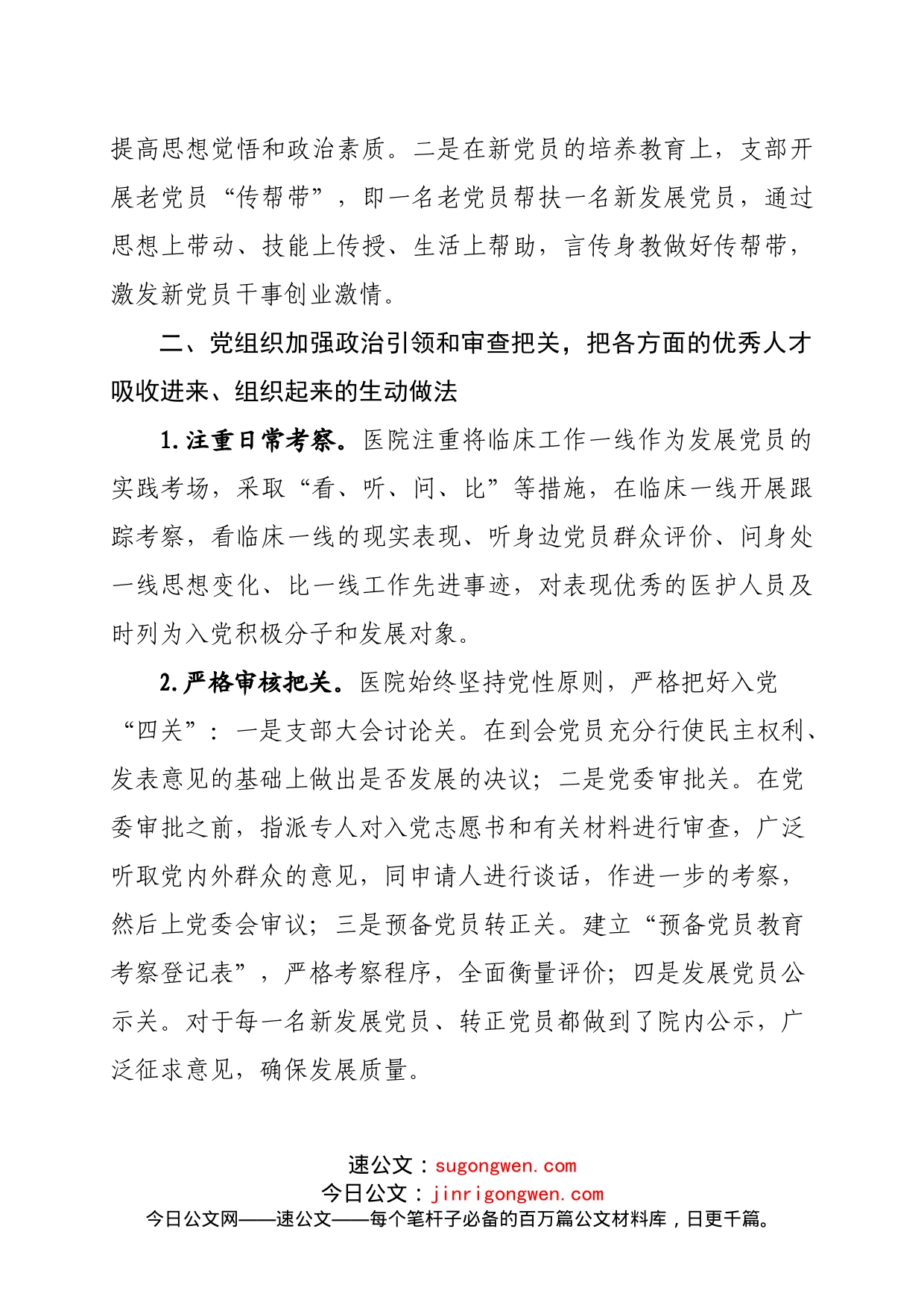 发展党员工作情况汇报_第2页