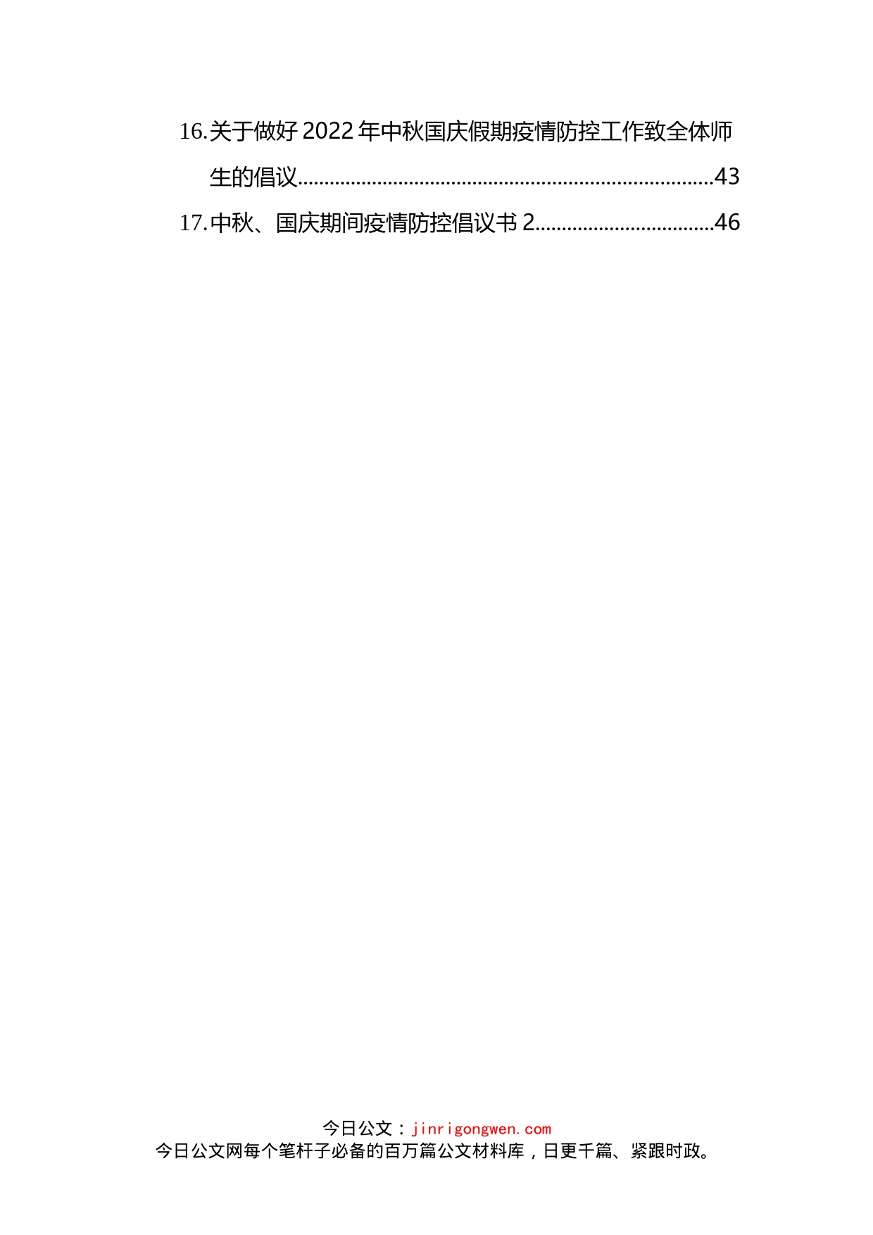 2022年国庆节倡议书汇编（17篇）_第2页