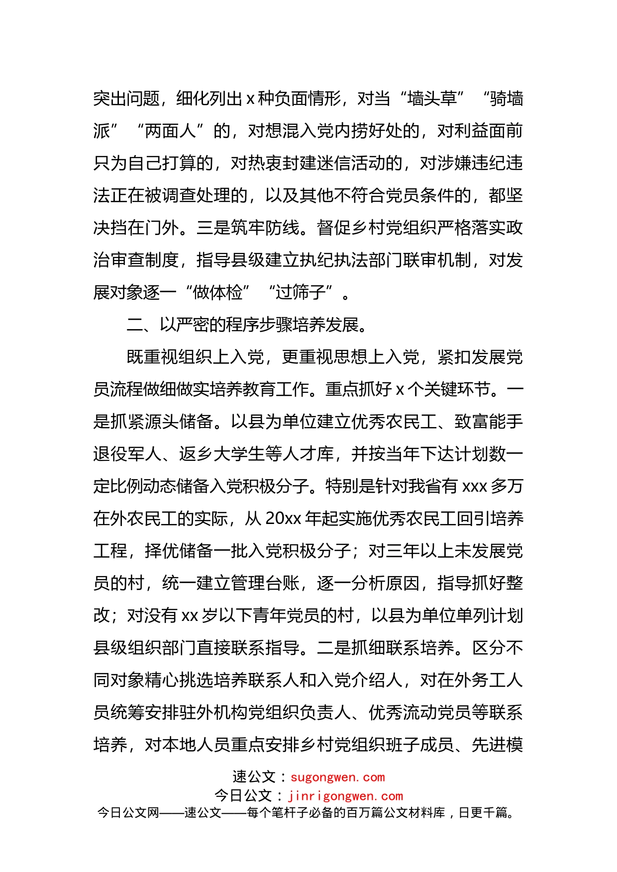 发展党员工作情况汇报汇编_第2页