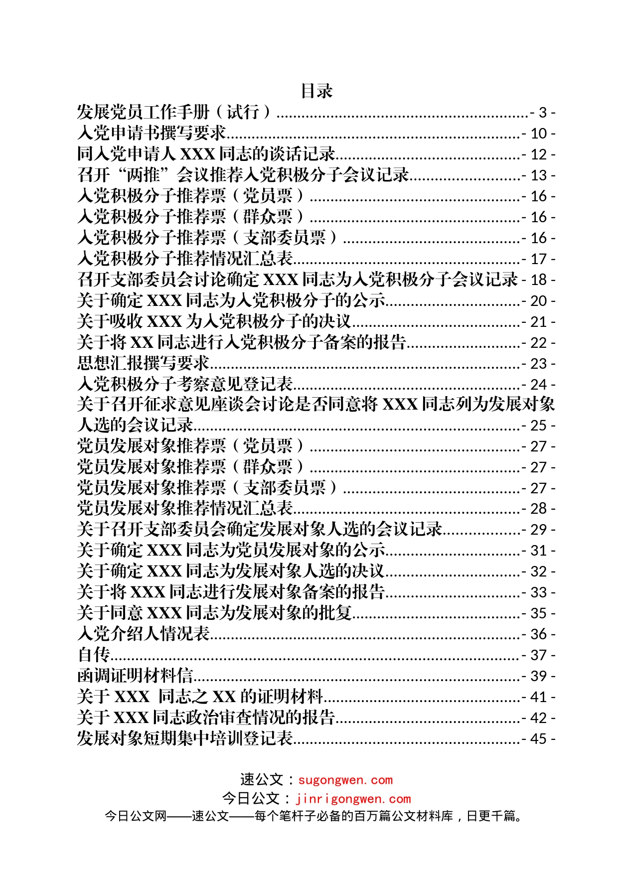 发展党员工作手册_第2页