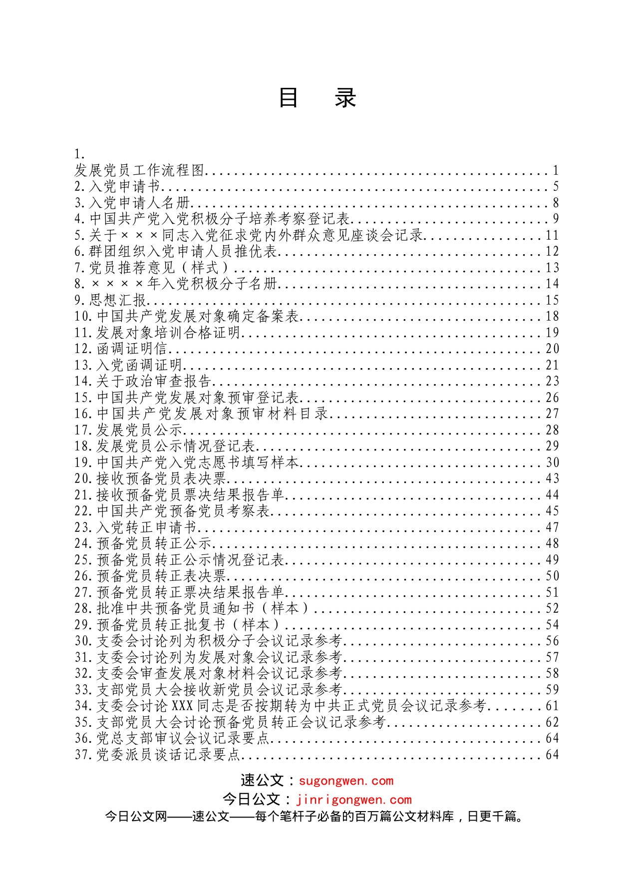 发展党员工作手册（印刷版）_第1页