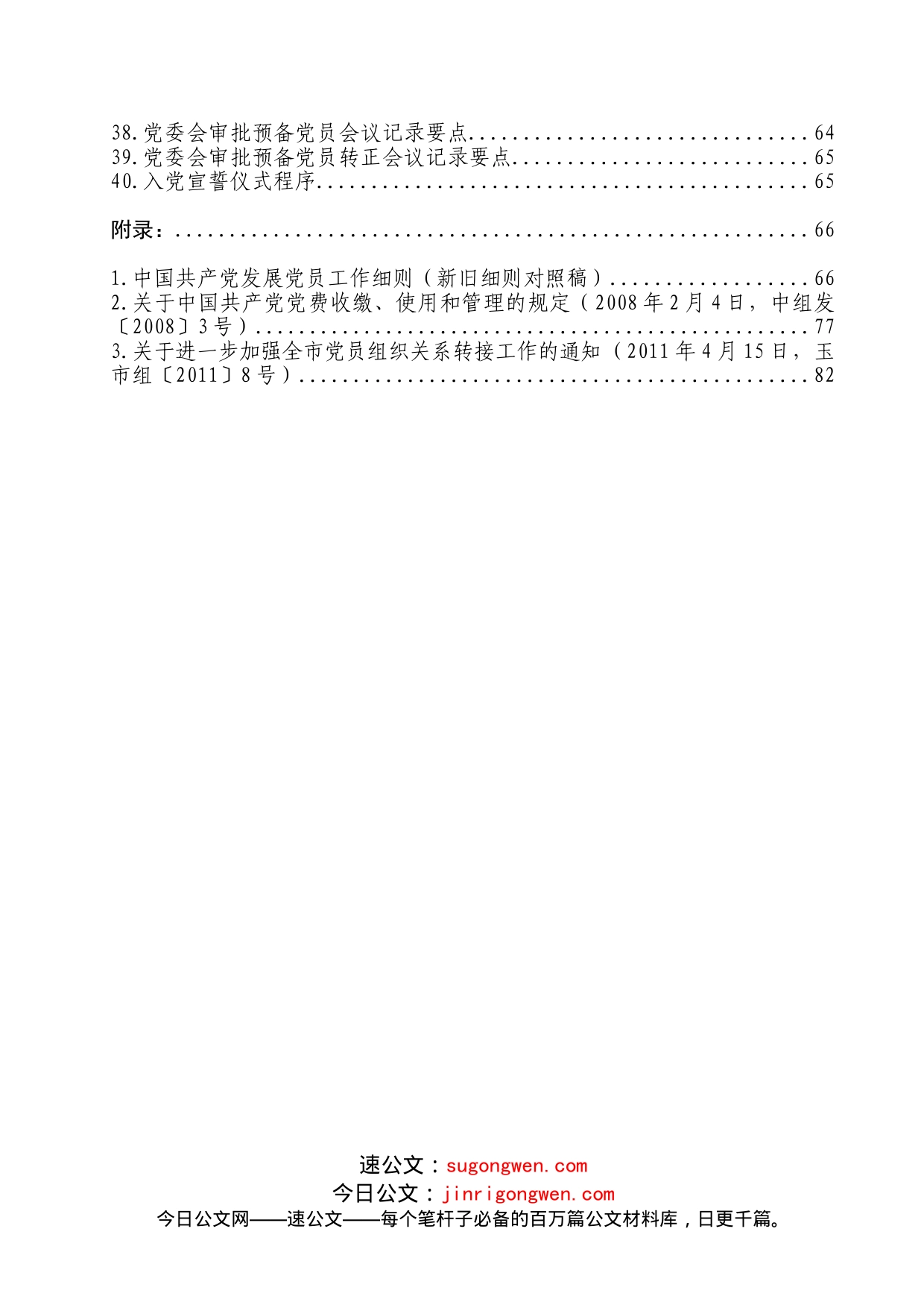 发展党员工作手册（印刷版）_第2页