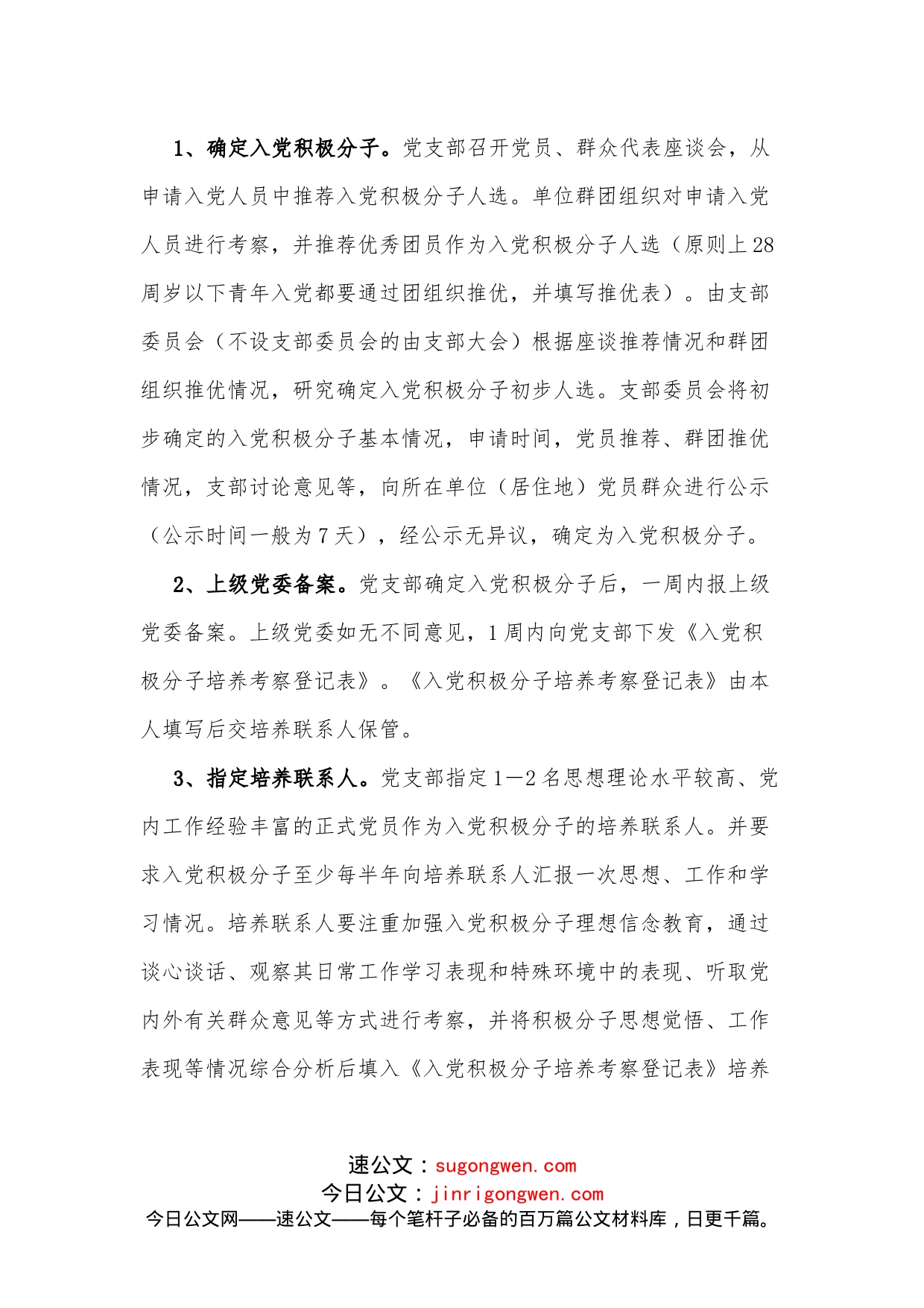 发展党员工作操作手册_第2页